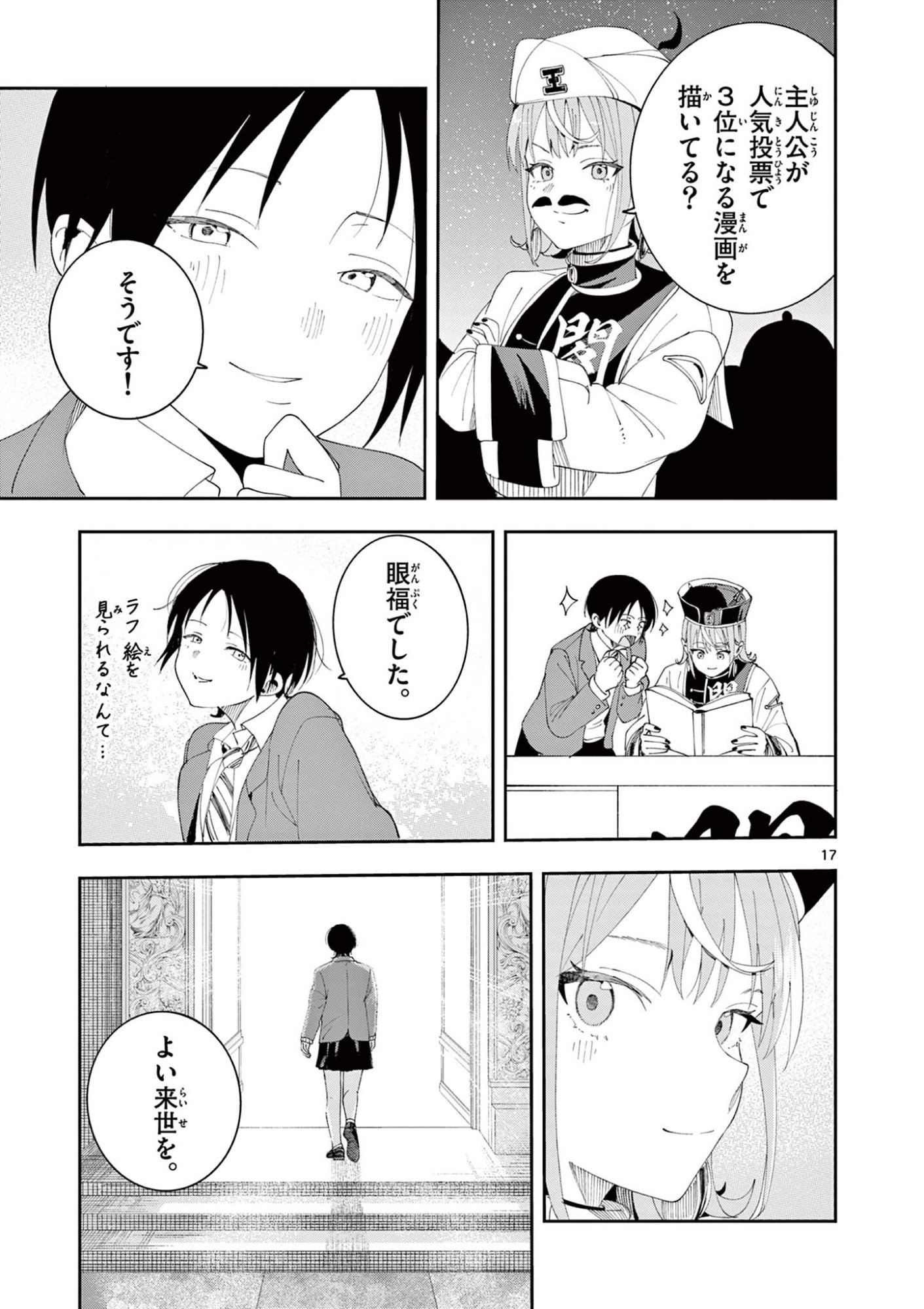 Enma-Chan no Result Chapter 19 17ページ