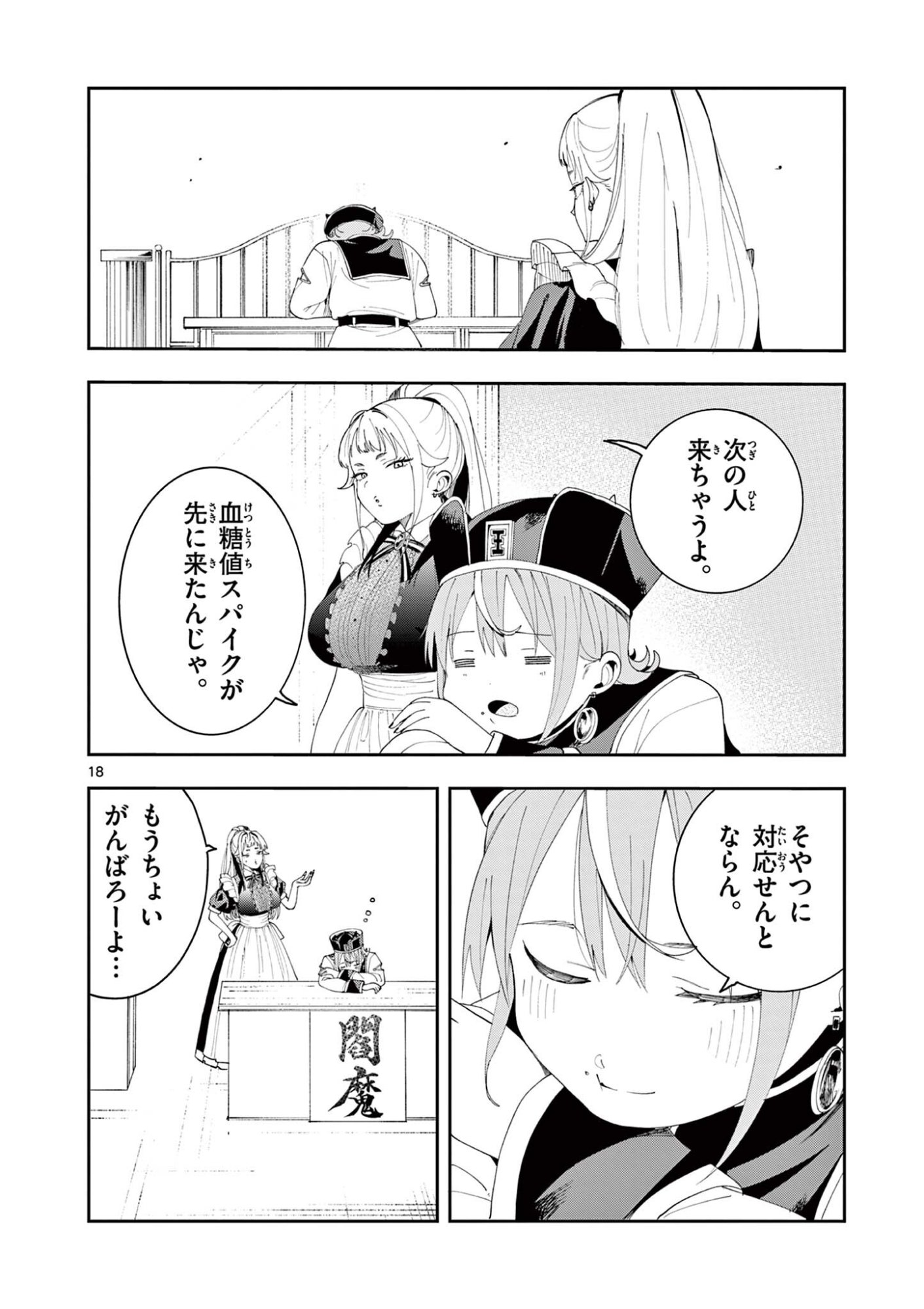 Enma-Chan no Result Chapter 19 18ページ