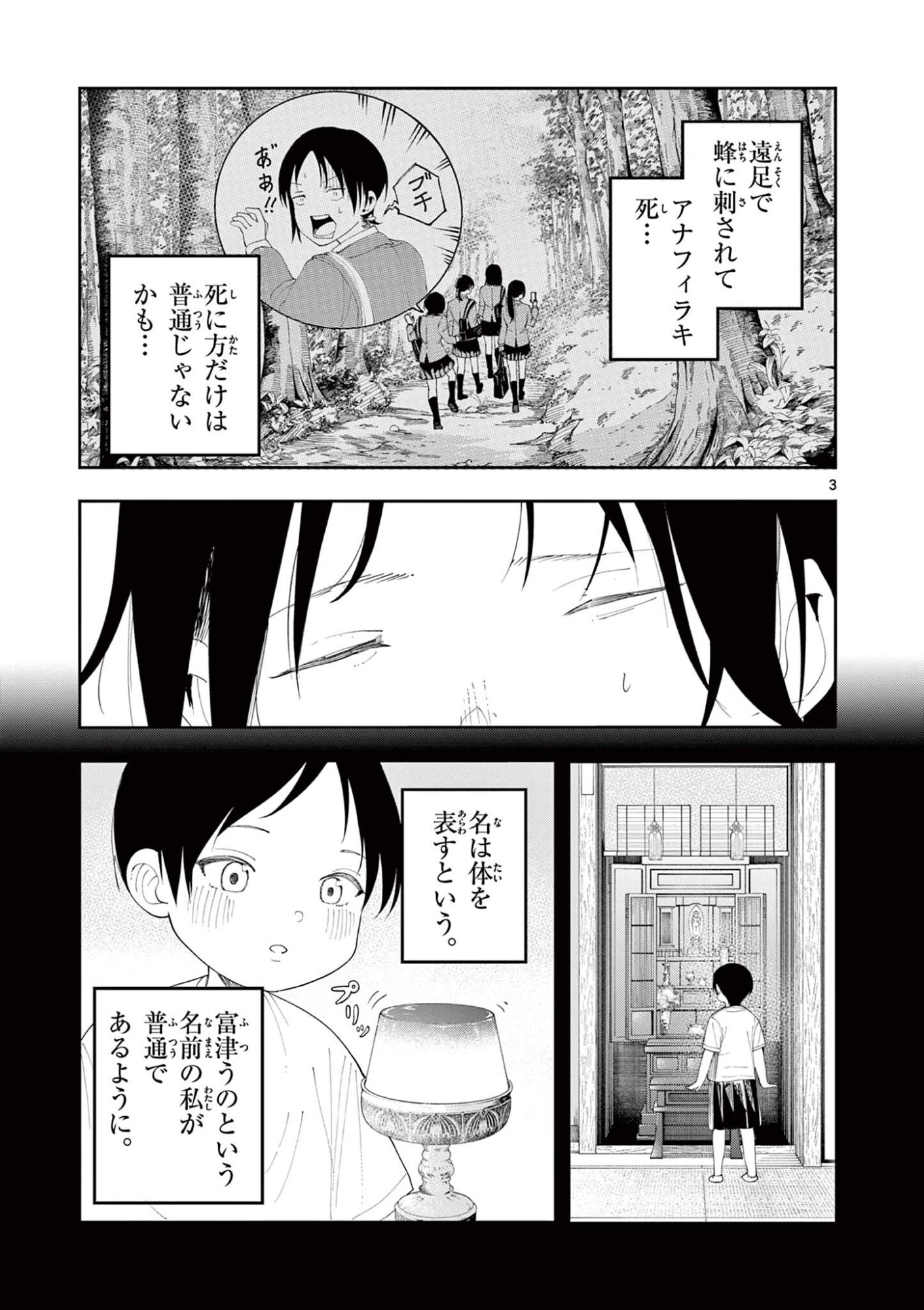 Enma-Chan no Result Chapter 19 3ページ