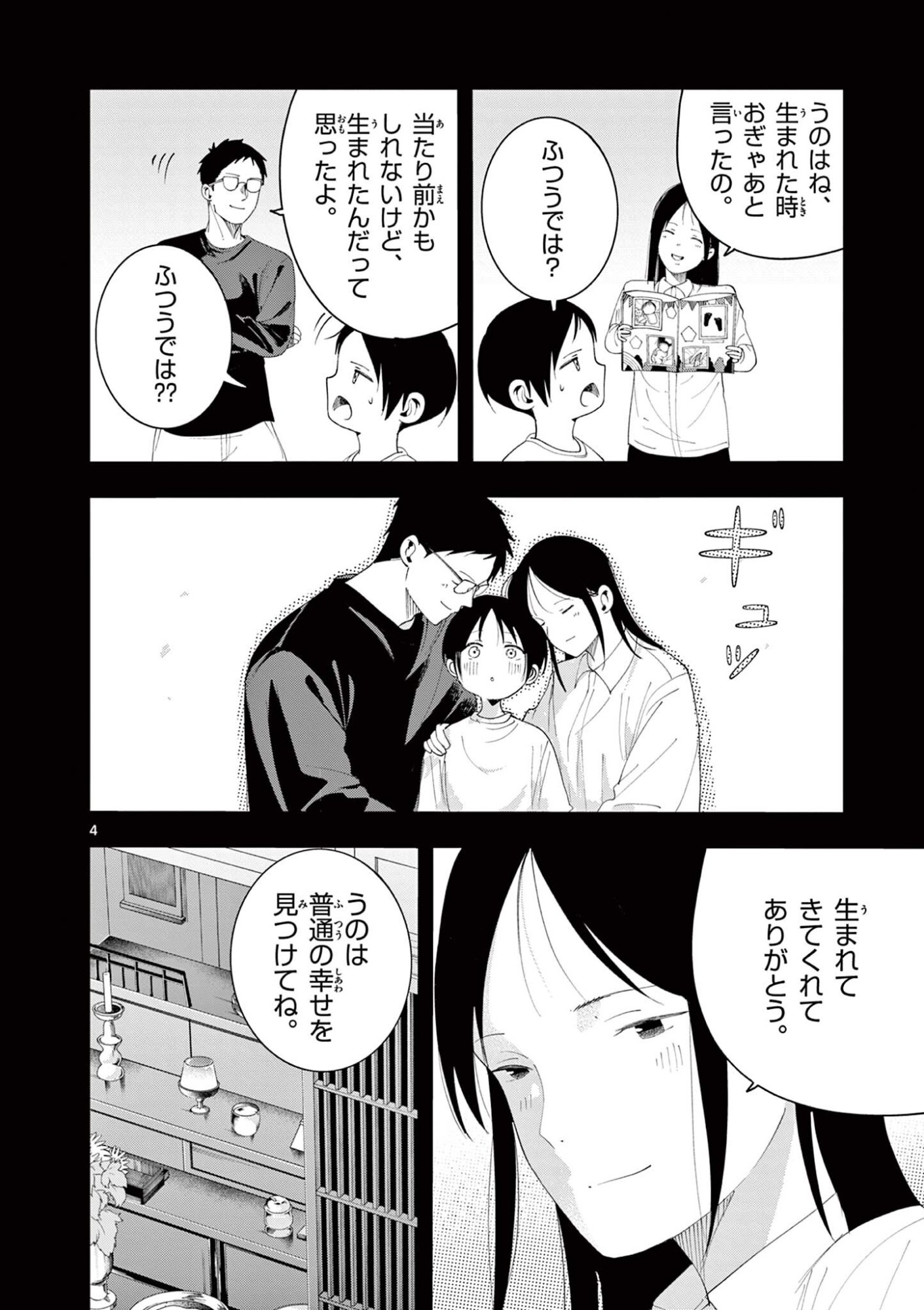 Enma-Chan no Result Chapter 19 4ページ