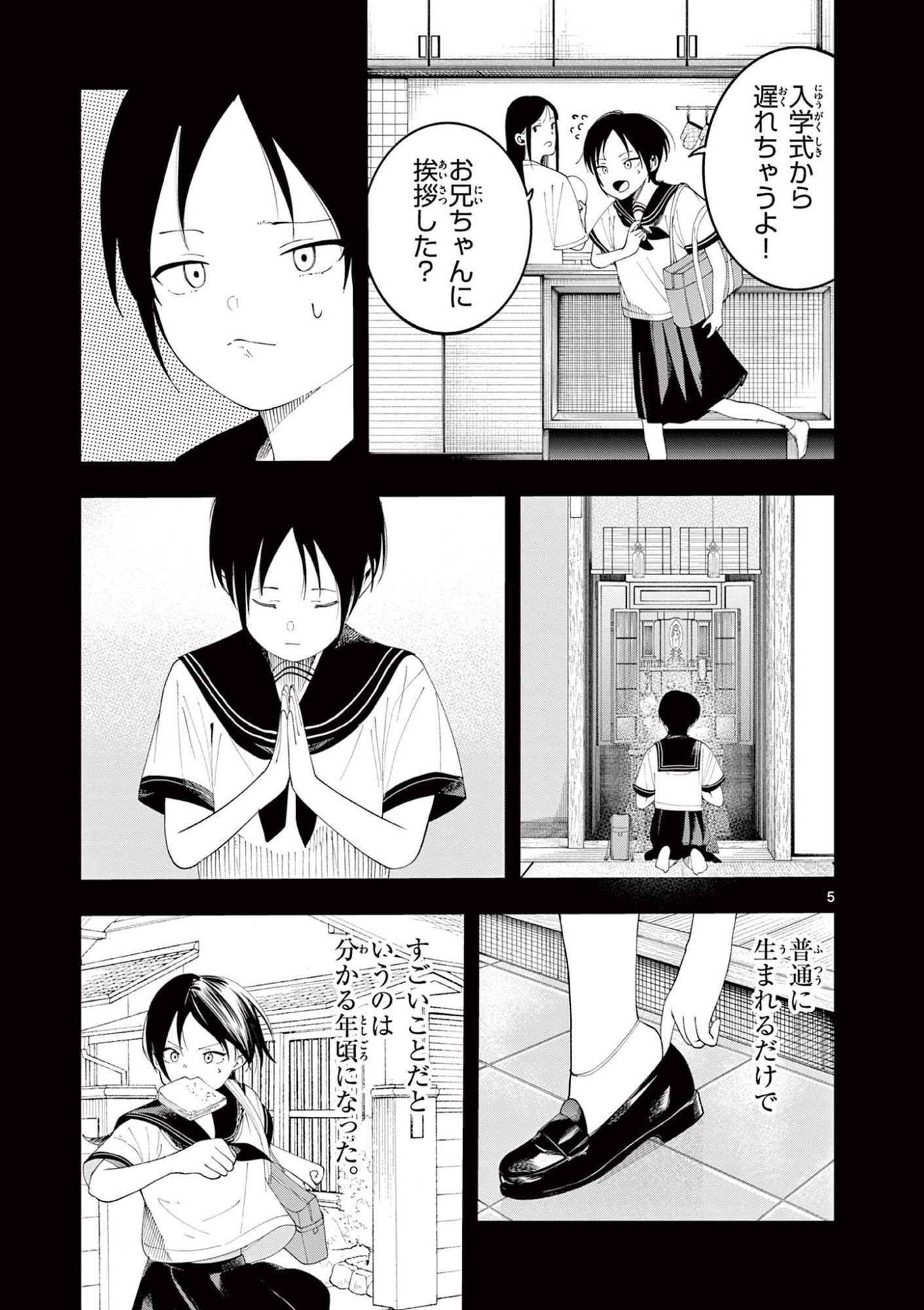 Enma-Chan no Result Chapter 19 5ページ