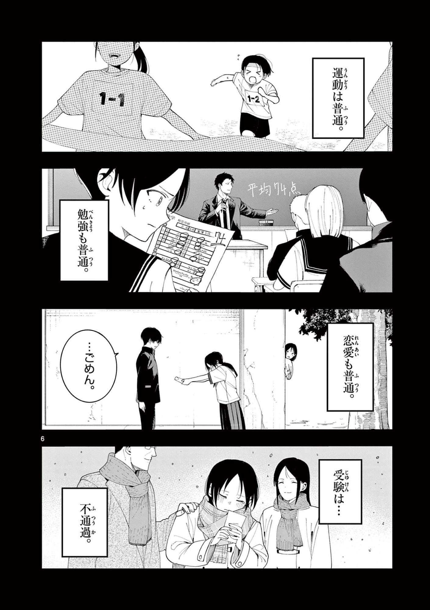Enma-Chan no Result Chapter 19 6ページ