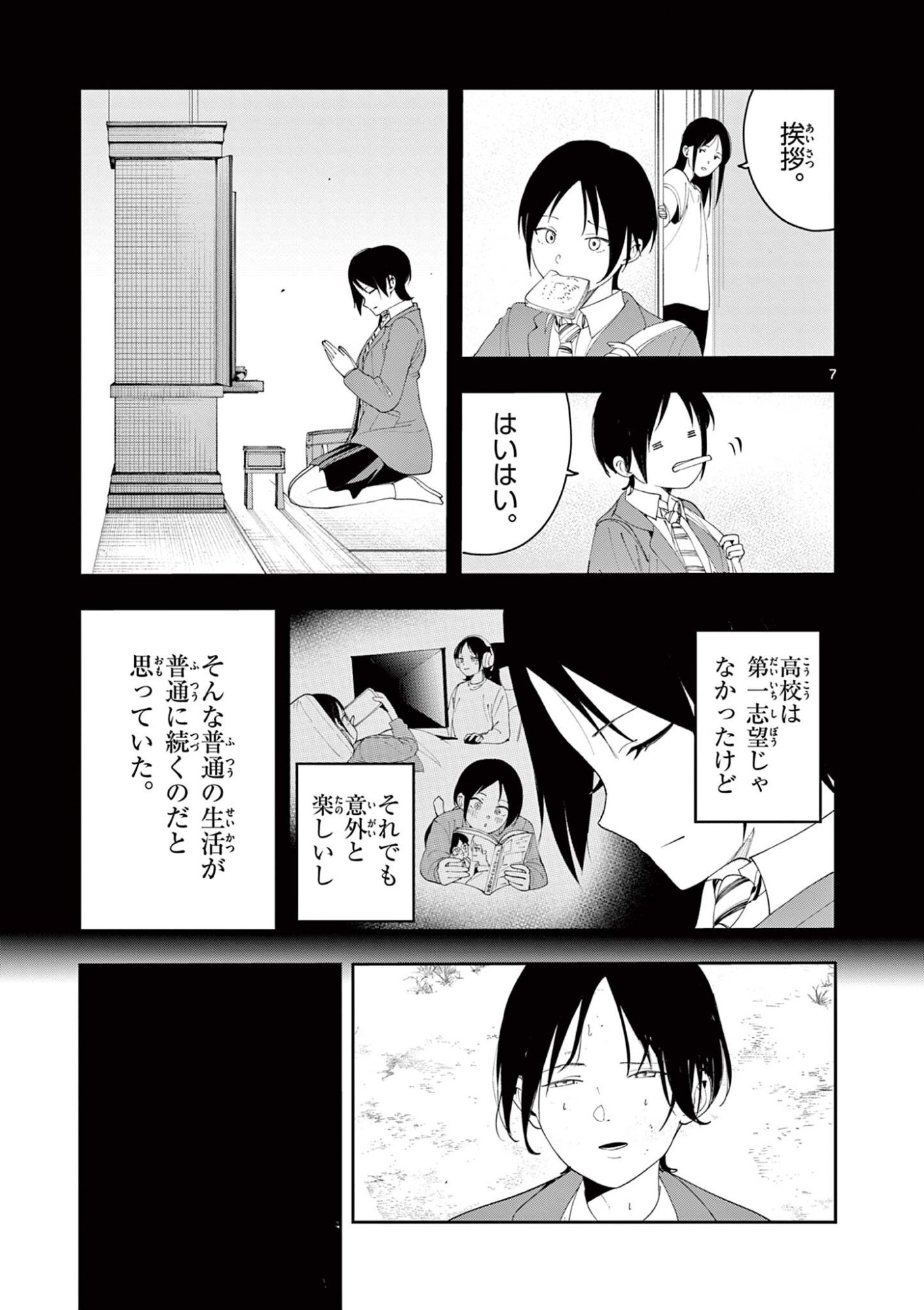 Enma-Chan no Result Chapter 19 7ページ