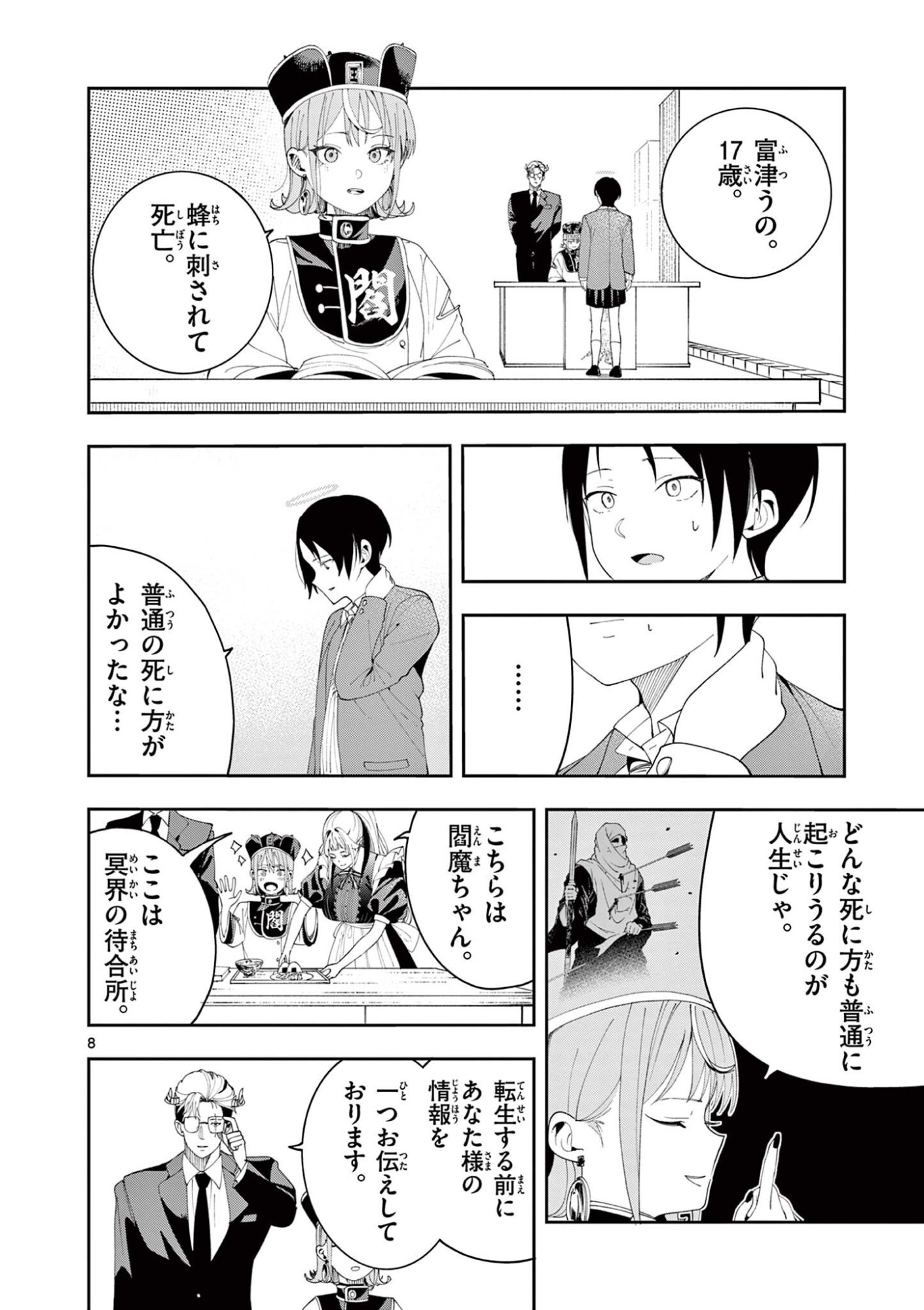 Enma-Chan no Result Chapter 19 8ページ