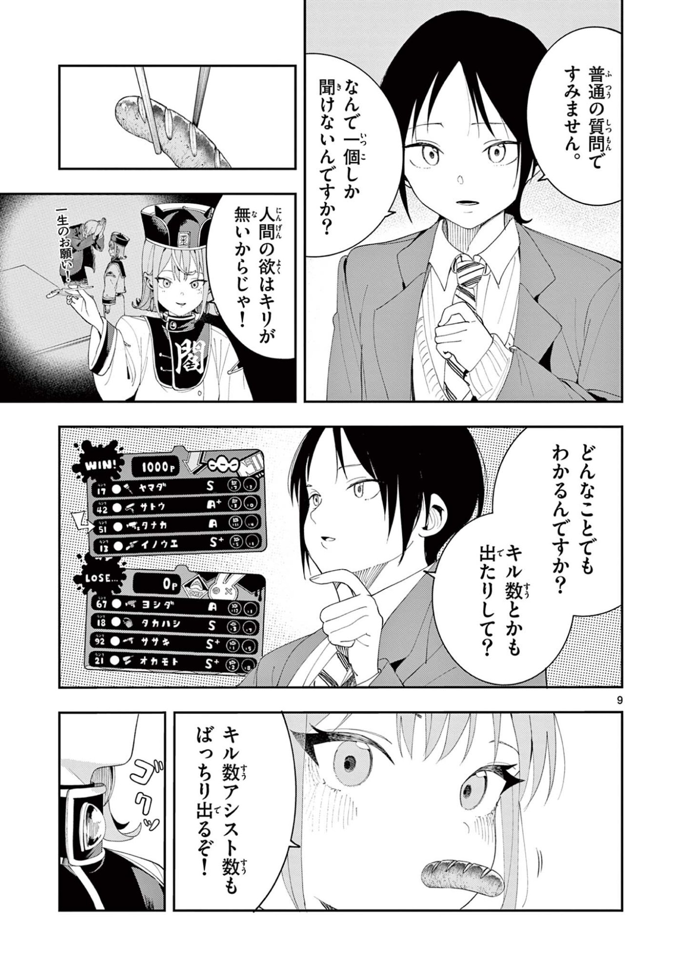 Enma-Chan no Result Chapter 19 9ページ