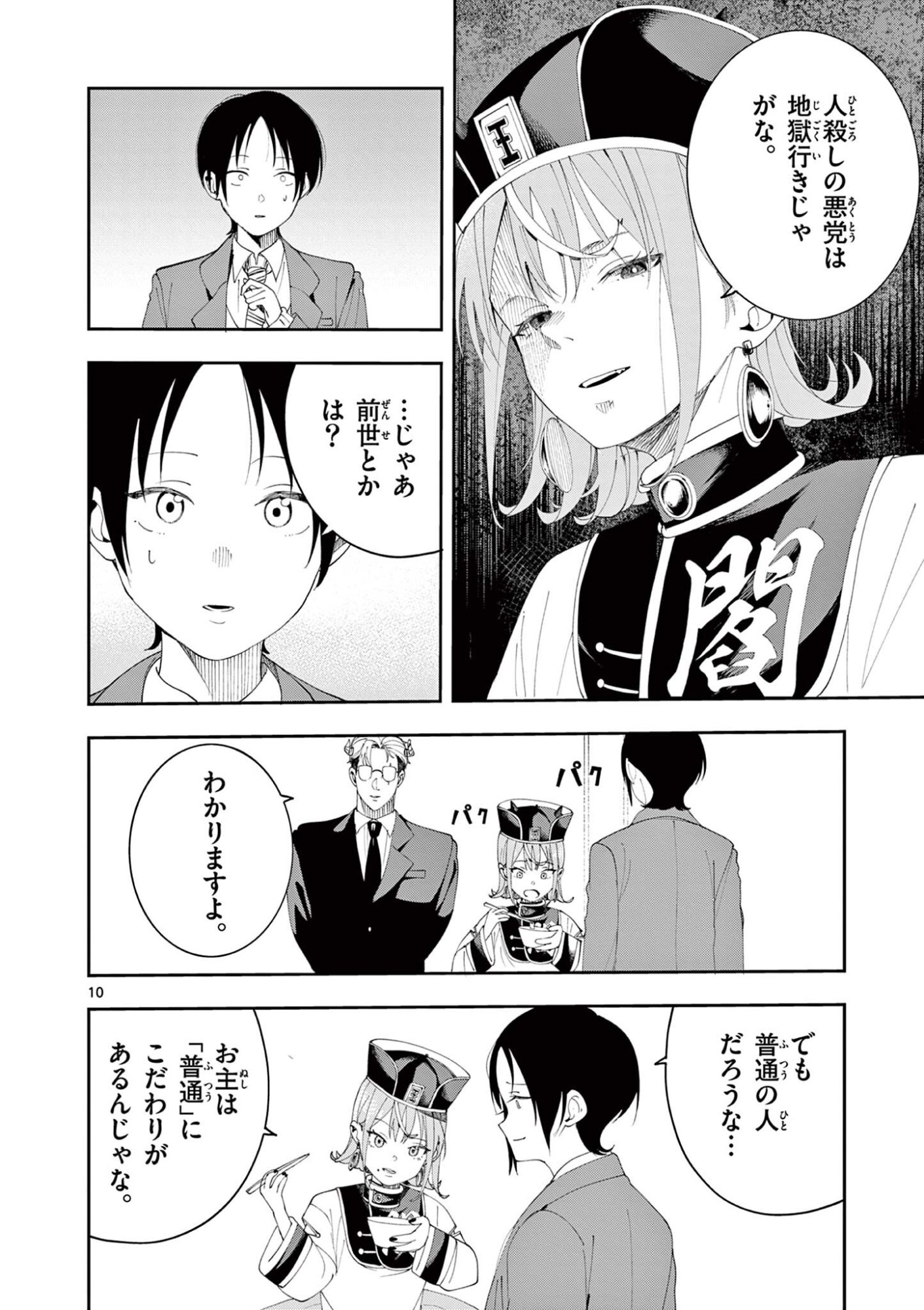 Enma-Chan no Result Chapter 19 10ページ
