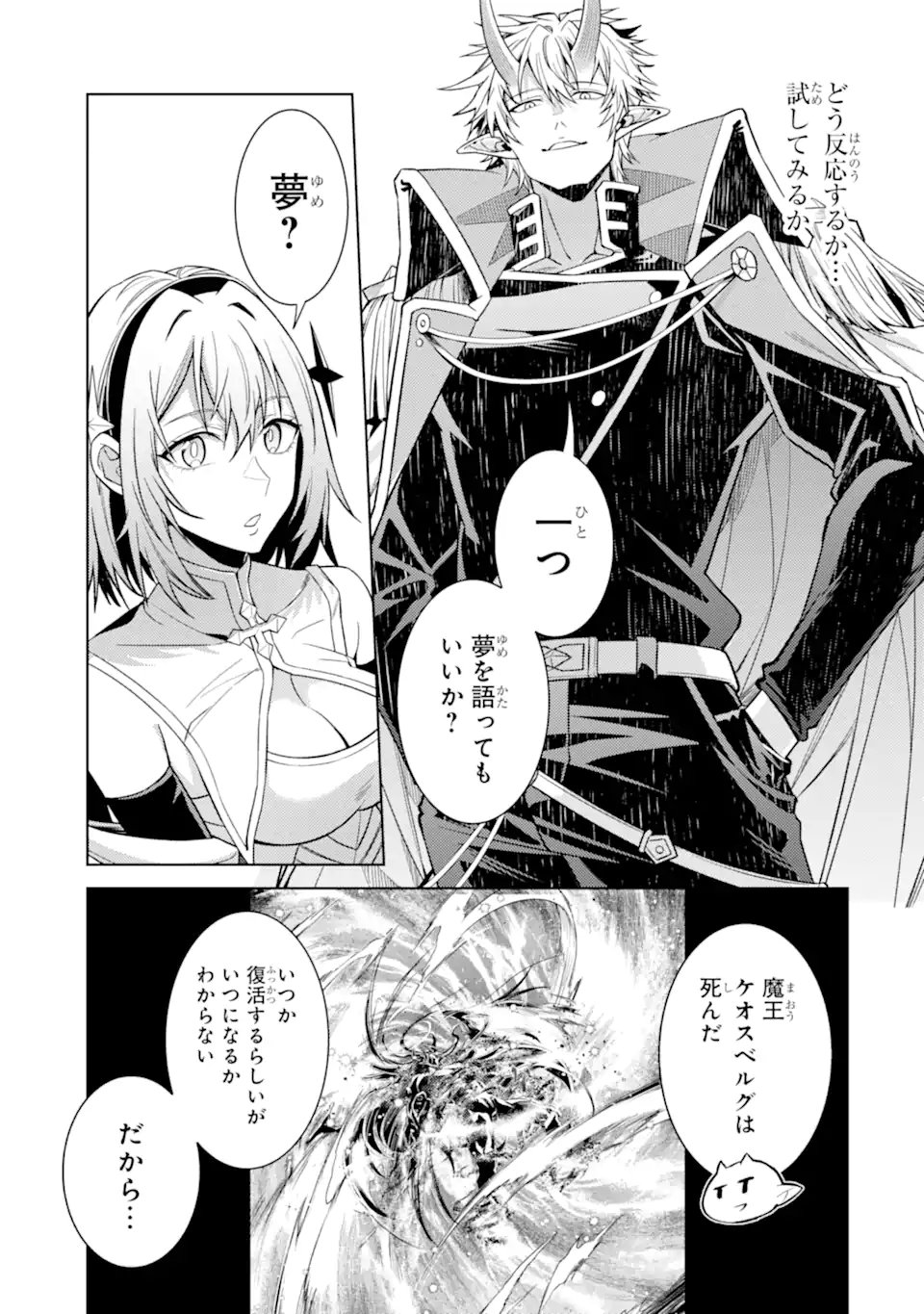 Tensei Shitara Joban de Shinu Naka Boss Datta - Heroine Kenzokuka de Ikinokoru Chapter 37.2 2ページ