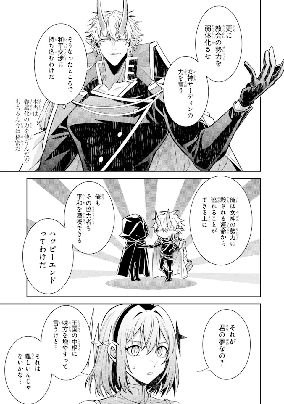 Tensei Shitara Joban de Shinu Naka Boss Datta - Heroine Kenzokuka de Ikinokoru Chapter 37.2 6ページ