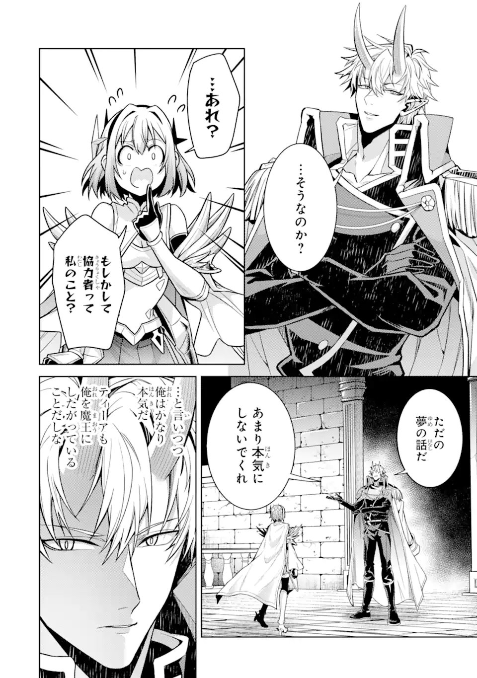 Tensei Shitara Joban de Shinu Naka Boss Datta - Heroine Kenzokuka de Ikinokoru Chapter 37.2 7ページ