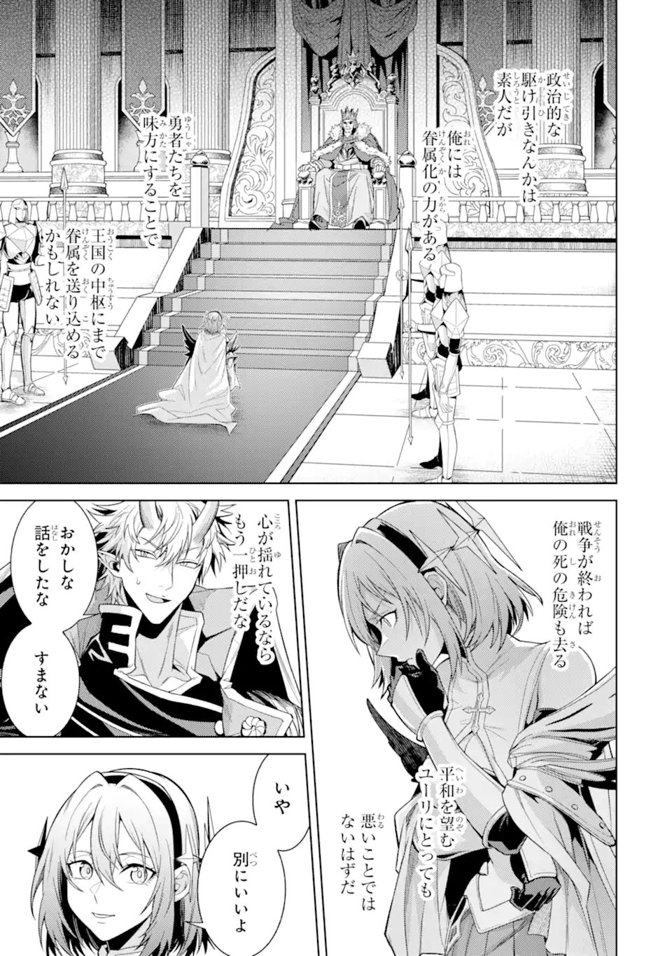 Tensei Shitara Joban de Shinu Naka Boss Datta - Heroine Kenzokuka de Ikinokoru Chapter 37.2 8ページ