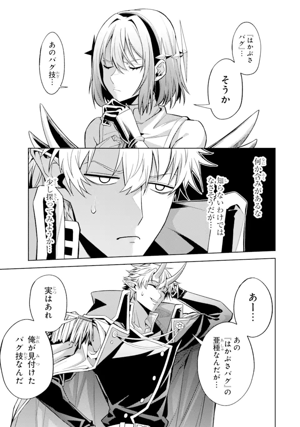Tensei Shitara Joban de Shinu Naka Boss Datta - Heroine Kenzokuka de Ikinokoru Chapter 37.2 10ページ