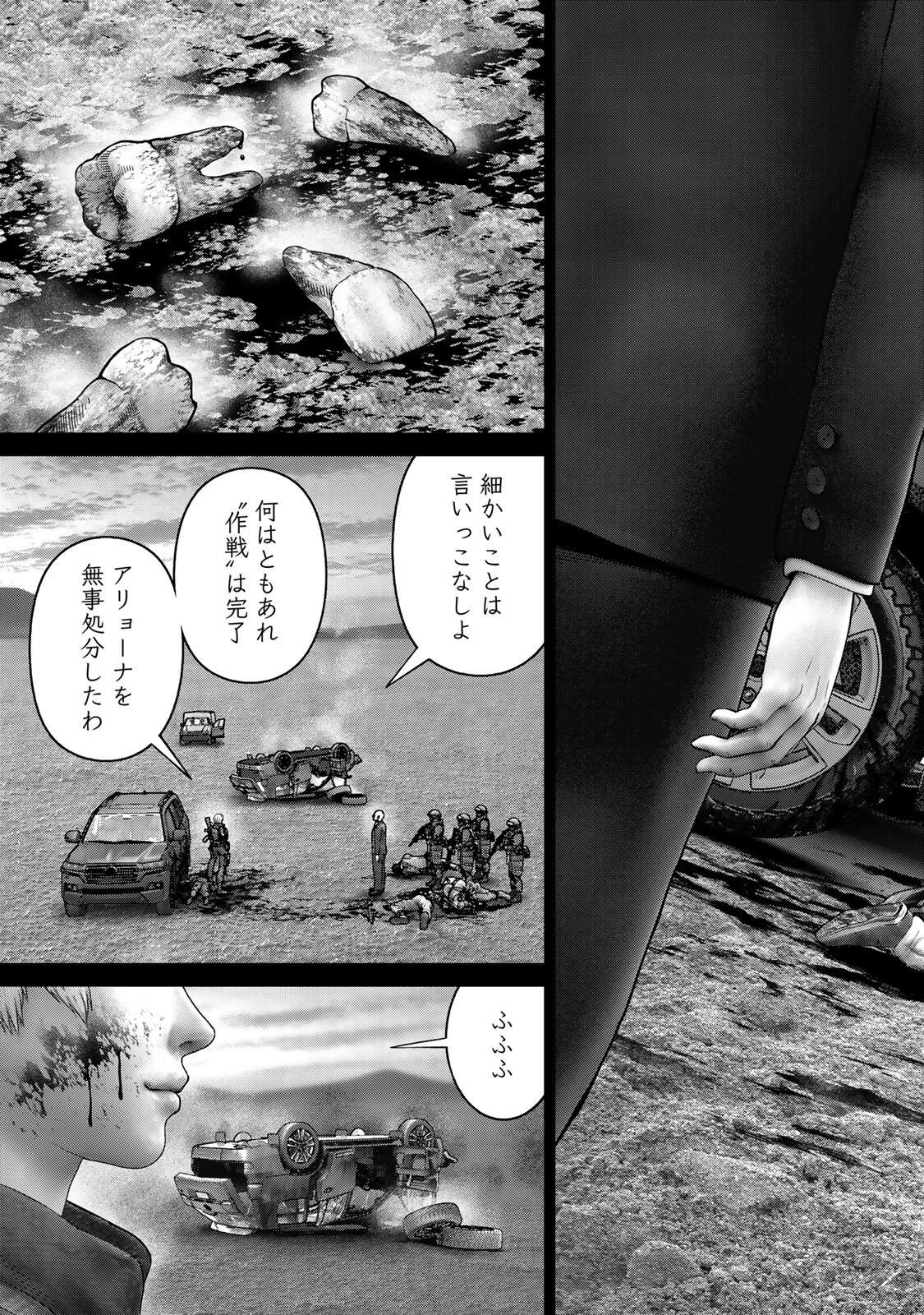 Rikujoujieitai Tokumu Chouhou Kikan Chapter 100 17ページ