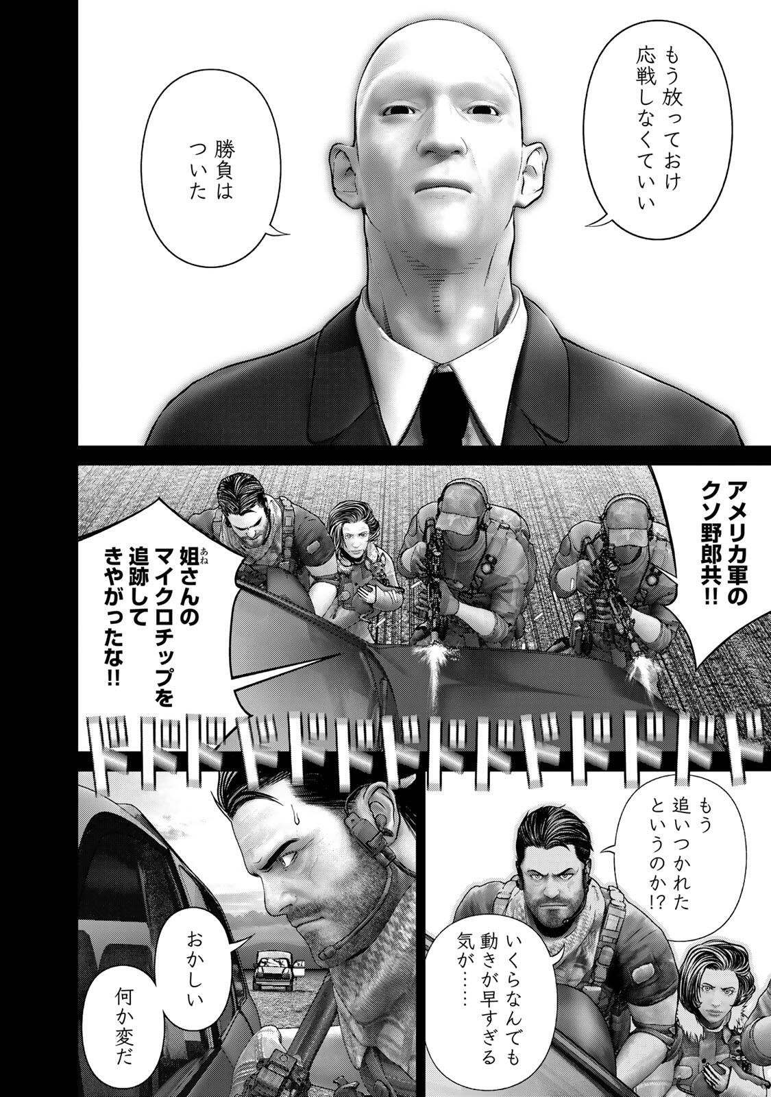 Rikujoujieitai Tokumu Chouhou Kikan Chapter 100 4ページ