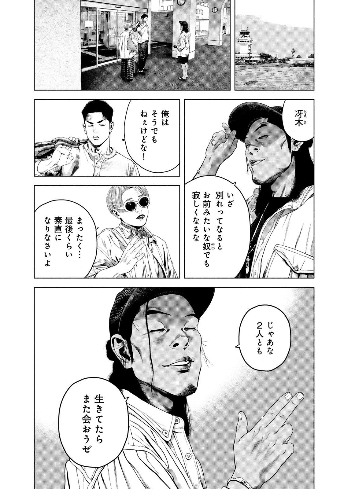 Furitsumore Kodoku na Shiyo Chapter 89.2 4ページ