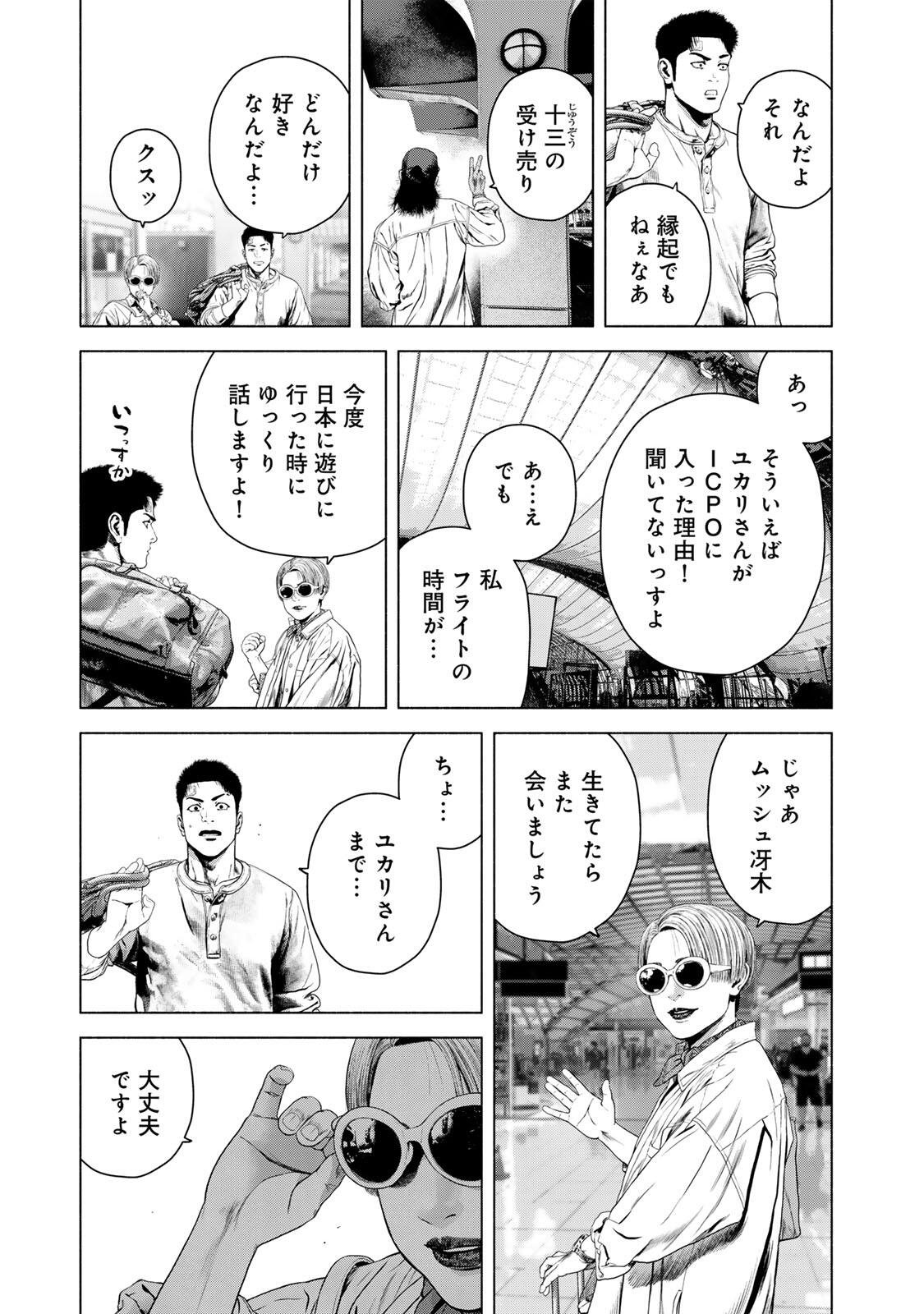 Furitsumore Kodoku na Shiyo Chapter 89.2 5ページ