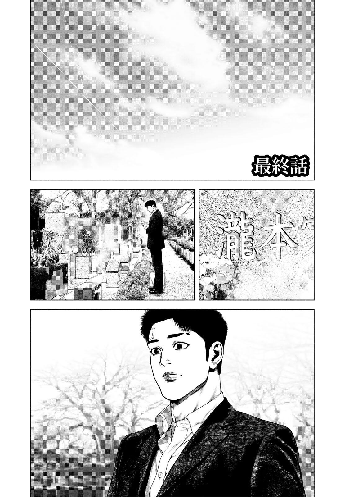 Furitsumore Kodoku na Shiyo Chapter 90 1ページ