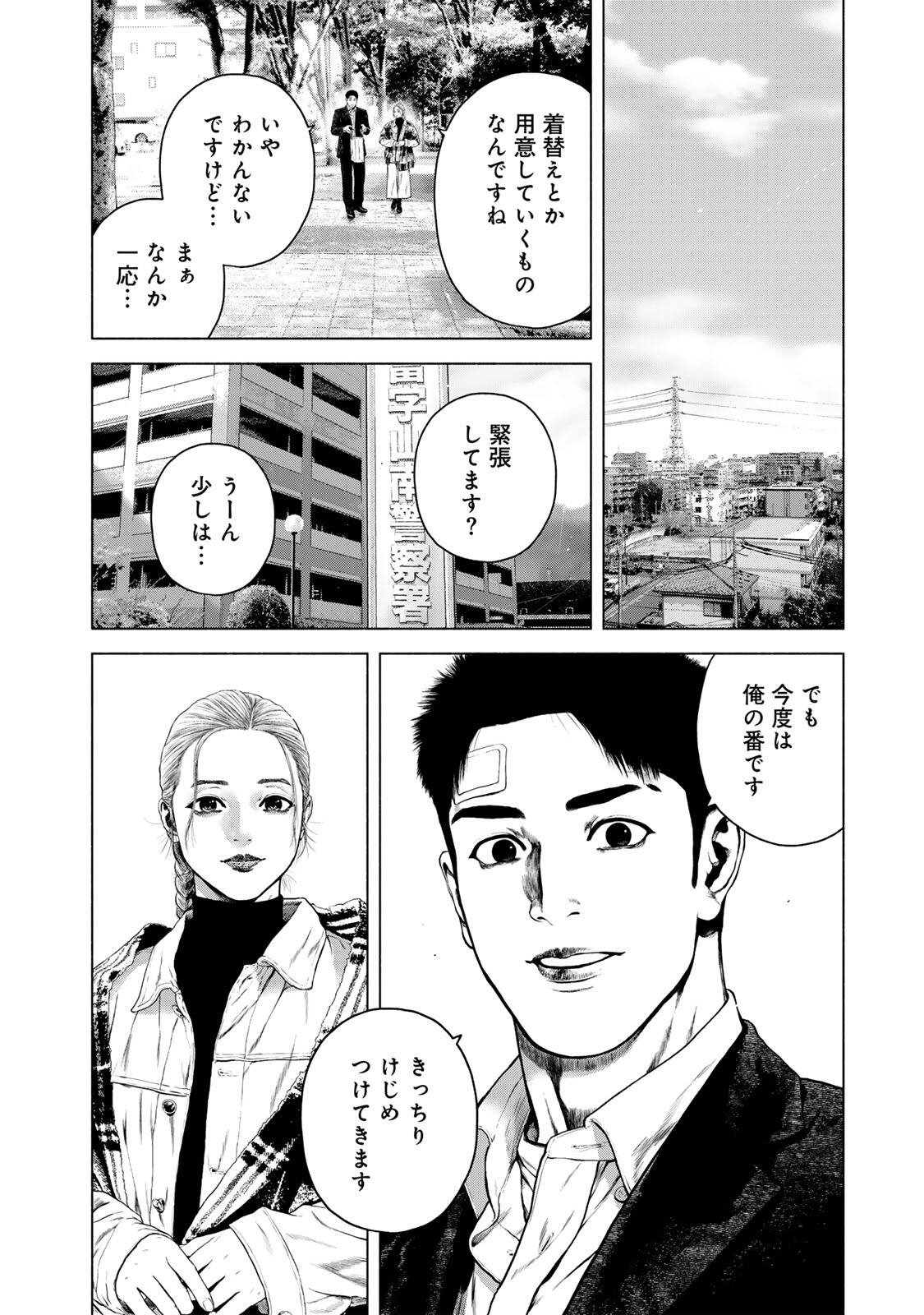 Furitsumore Kodoku na Shiyo Chapter 90 2ページ