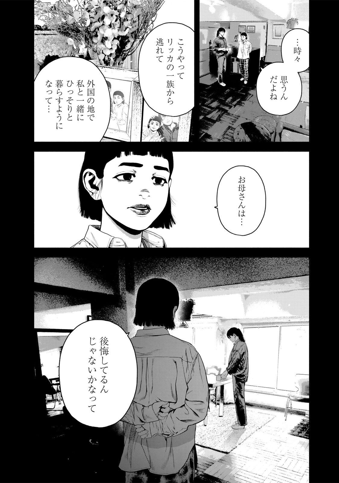 Furitsumore Kodoku na Shiyo Chapter 90 12ページ