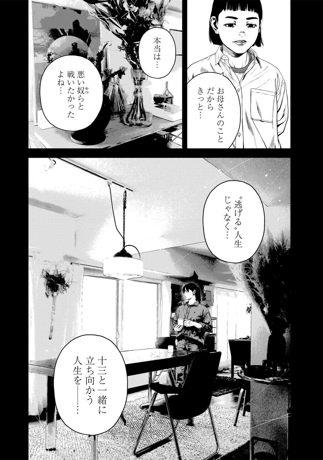 Furitsumore Kodoku na Shiyo Chapter 90 13ページ