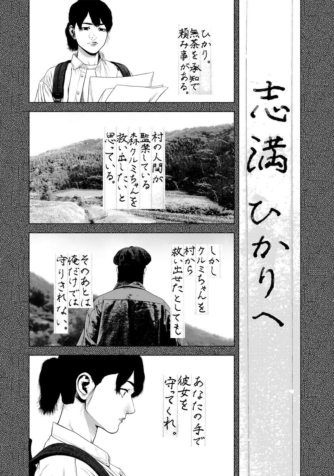 Furitsumore Kodoku na Shiyo Chapter 90 15ページ