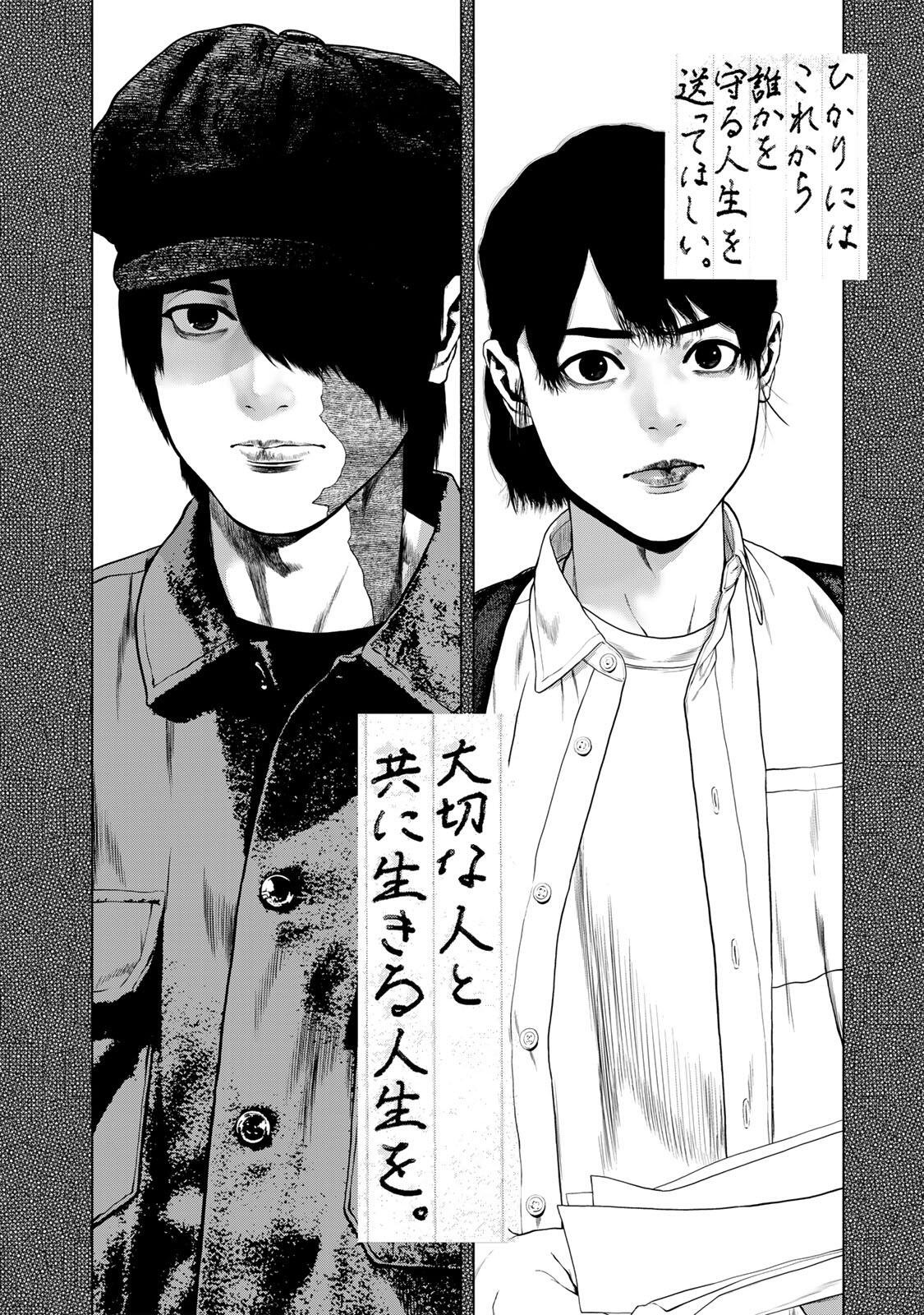 Furitsumore Kodoku na Shiyo Chapter 90 16ページ