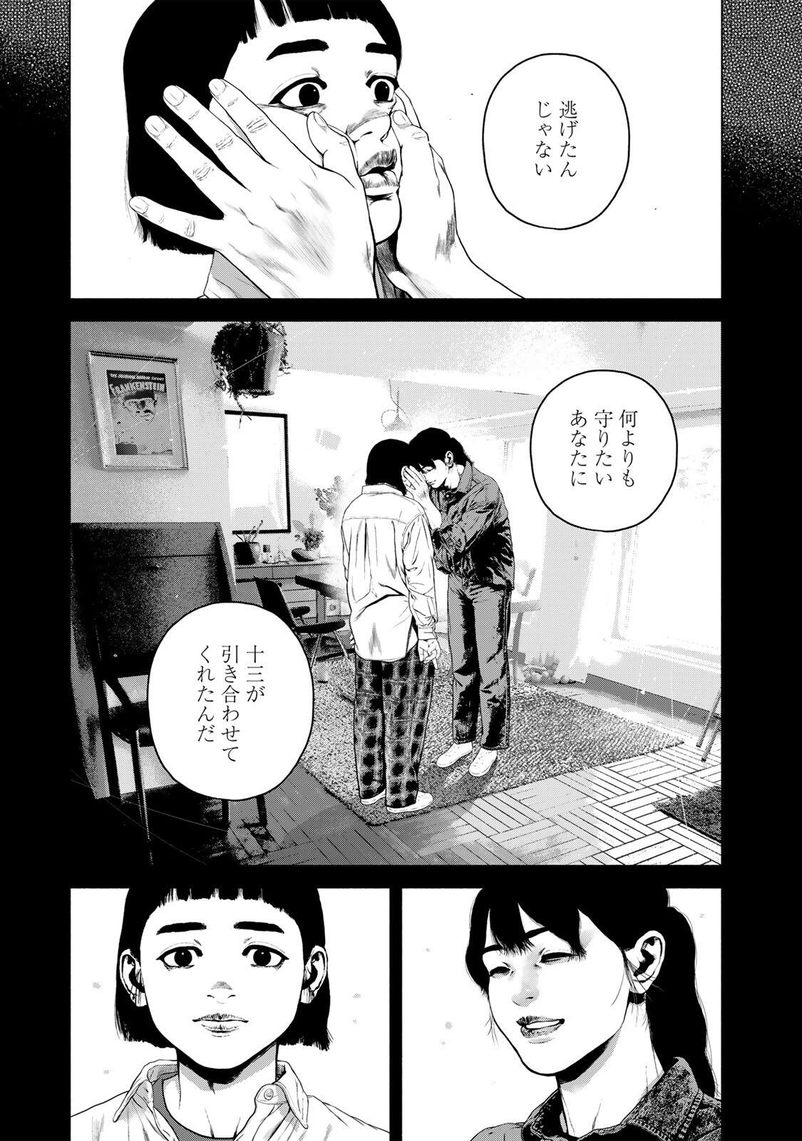 Furitsumore Kodoku na Shiyo Chapter 90 17ページ
