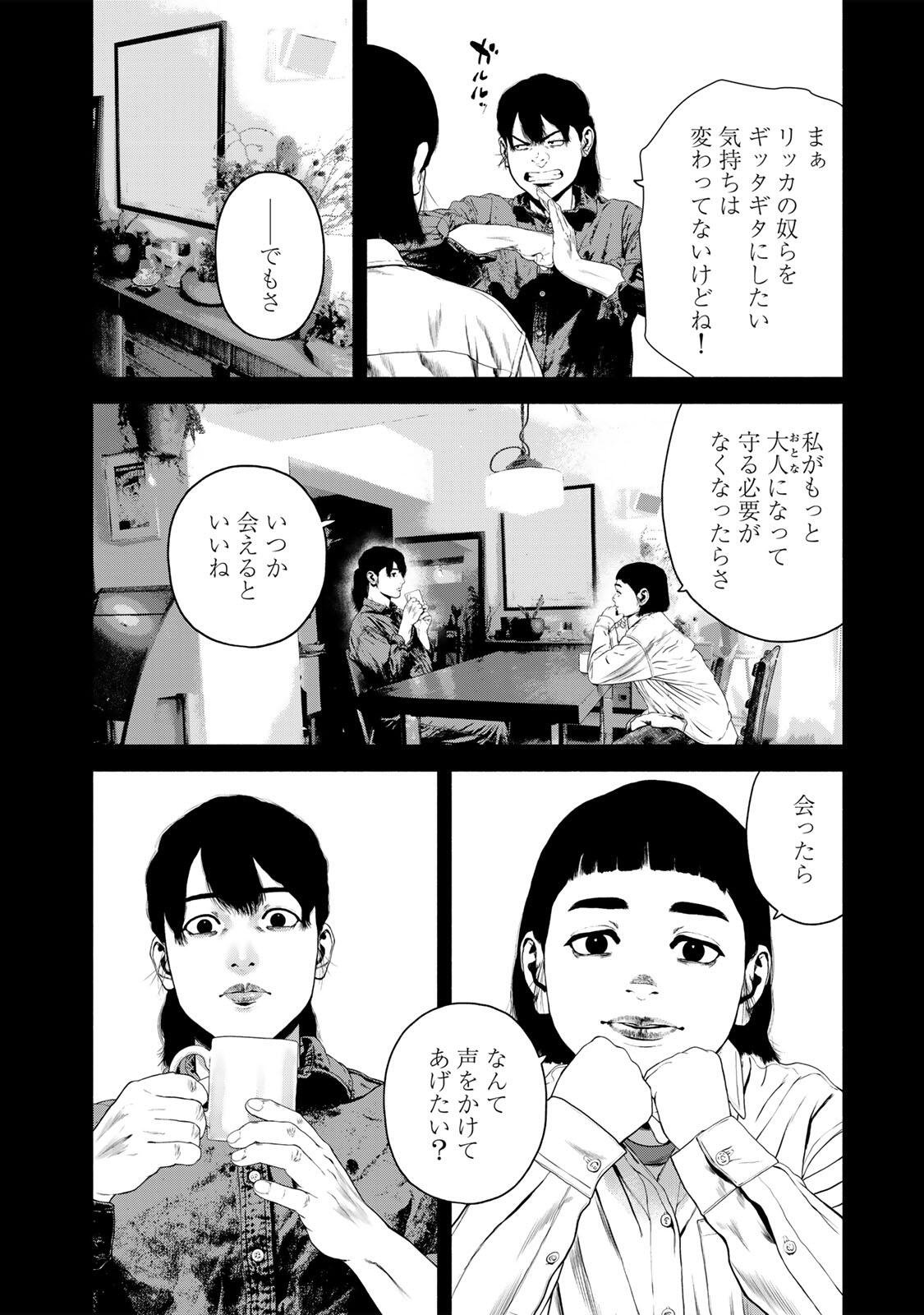 Furitsumore Kodoku na Shiyo Chapter 90 18ページ