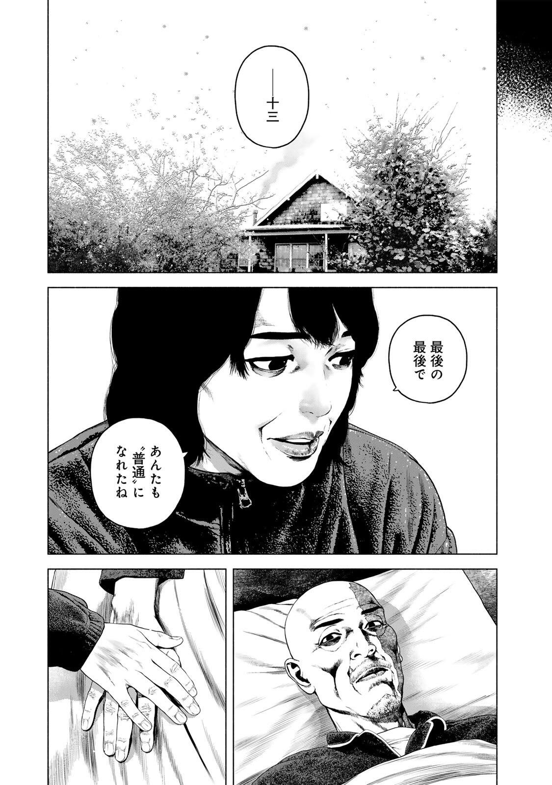 Furitsumore Kodoku na Shiyo Chapter 90 19ページ