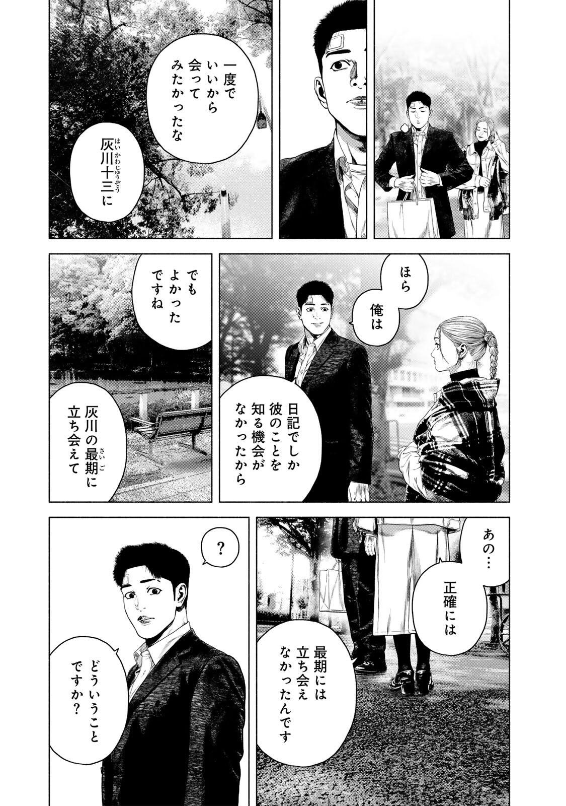 Furitsumore Kodoku na Shiyo Chapter 90 3ページ