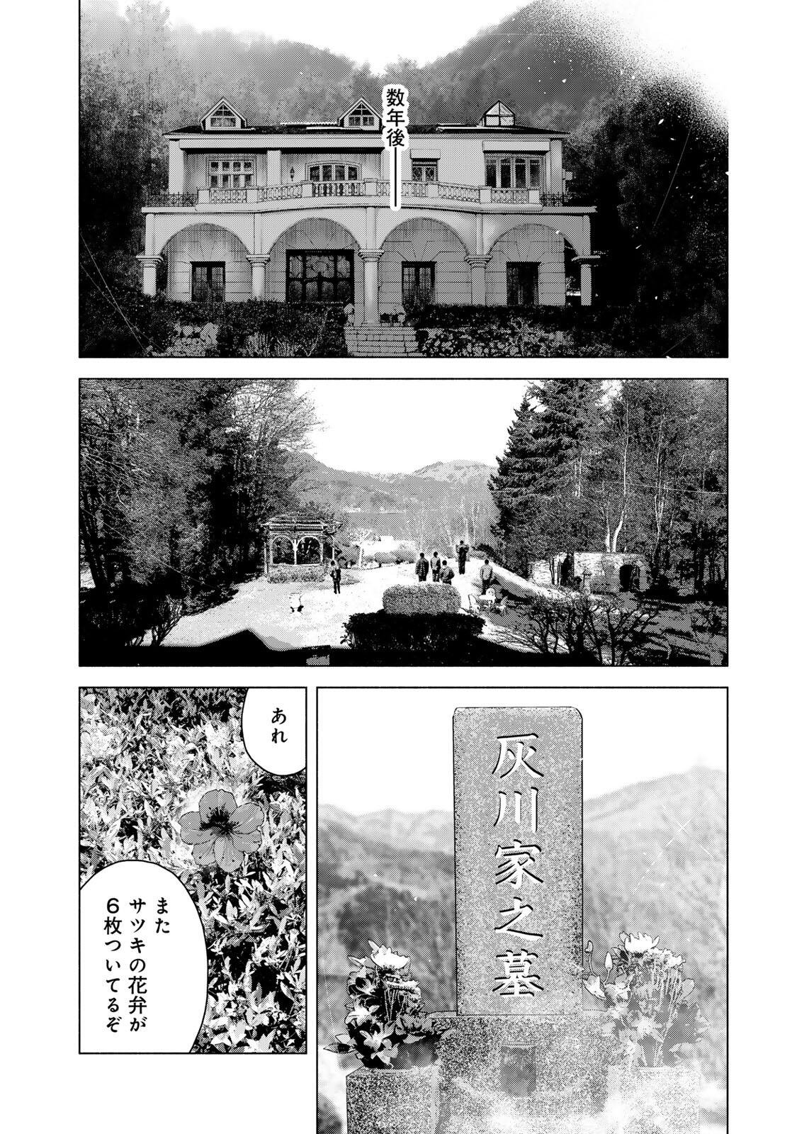 Furitsumore Kodoku na Shiyo Chapter 90 24ページ