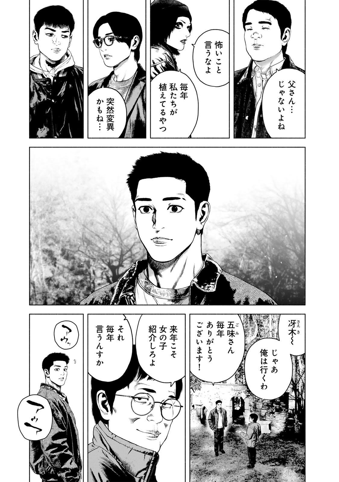 Furitsumore Kodoku na Shiyo Chapter 90 25ページ