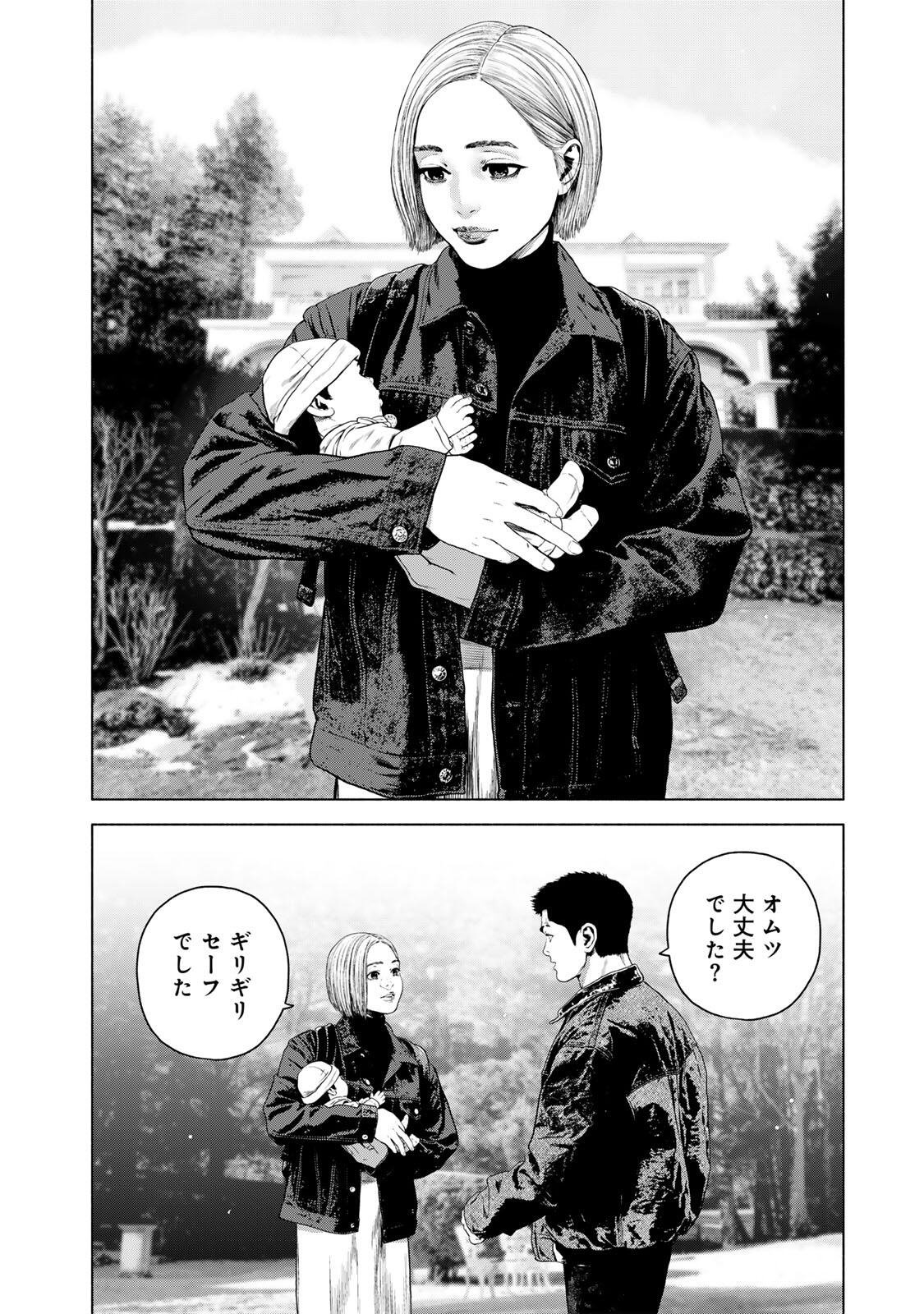 Furitsumore Kodoku na Shiyo Chapter 90 26ページ