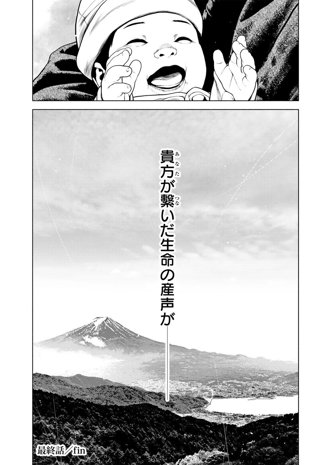Furitsumore Kodoku na Shiyo Chapter 90 32ページ