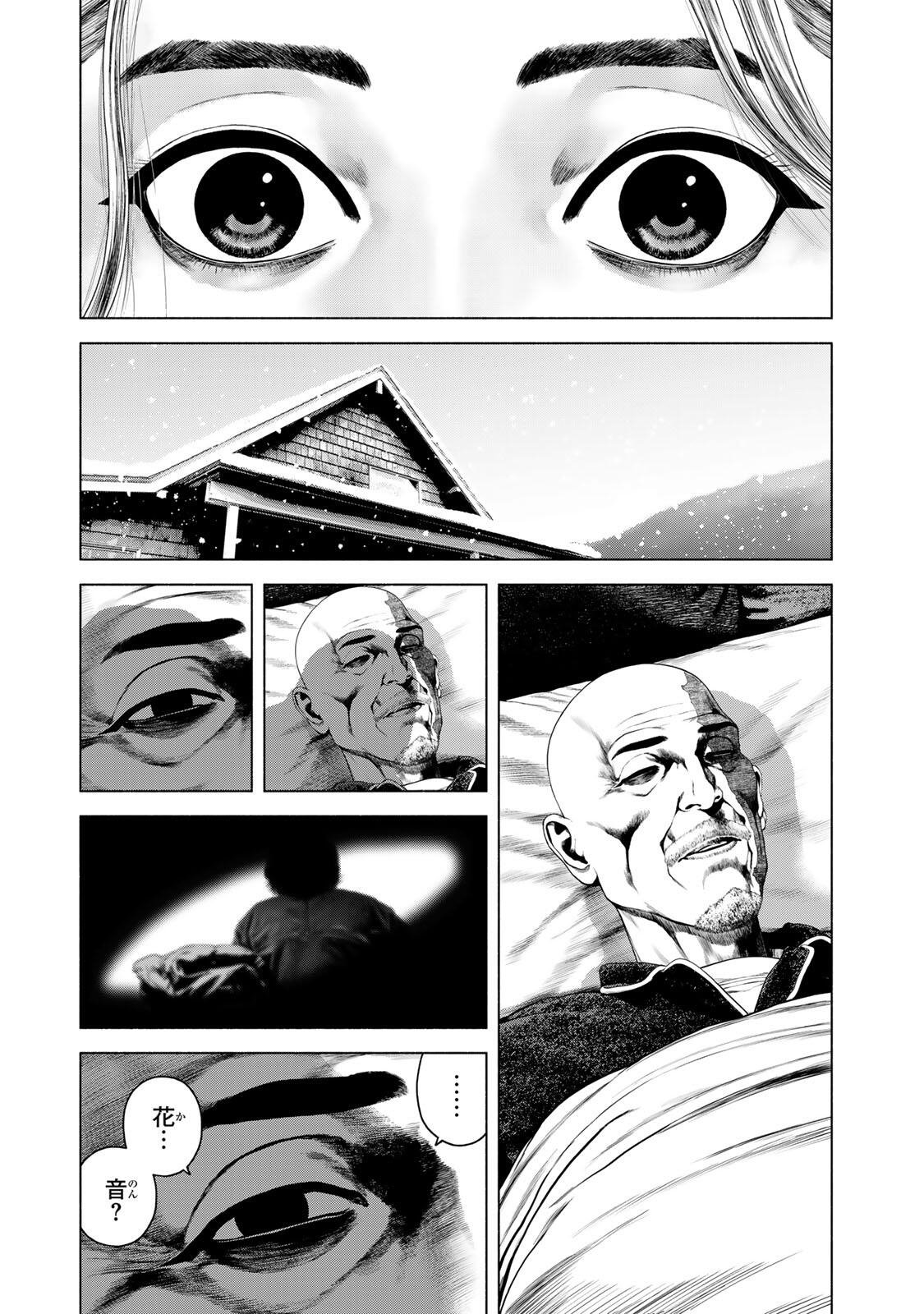 Furitsumore Kodoku na Shiyo Chapter 90 5ページ