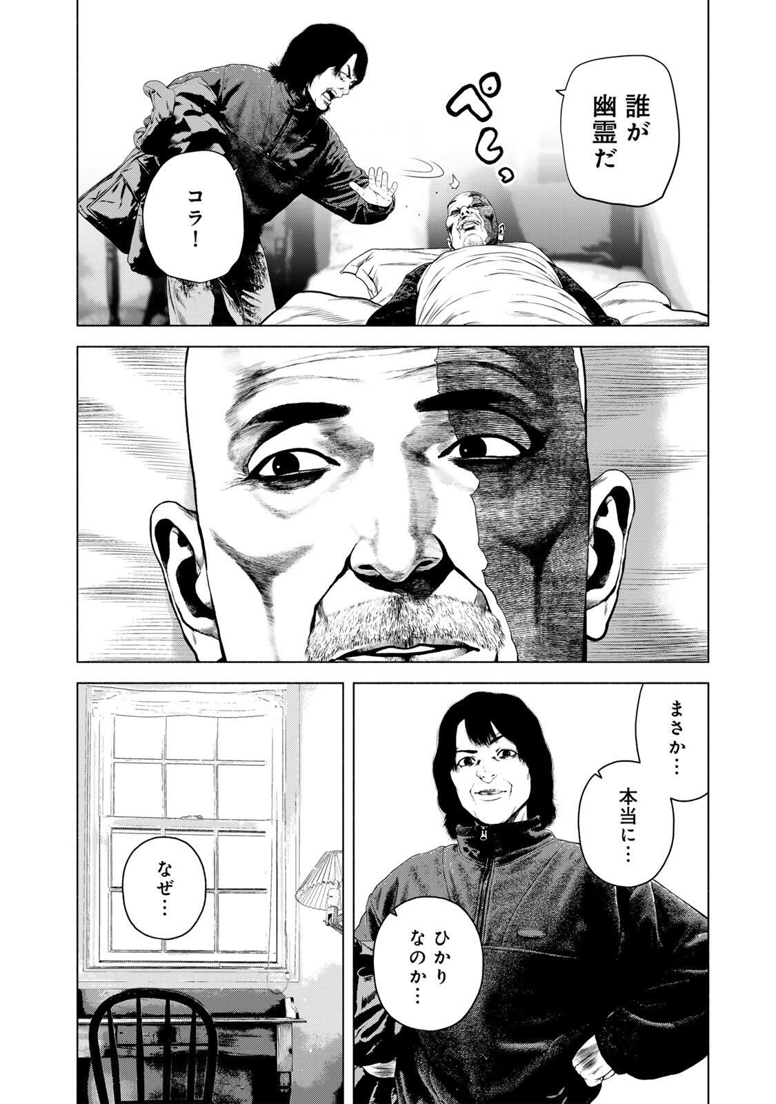 Furitsumore Kodoku na Shiyo Chapter 90 8ページ