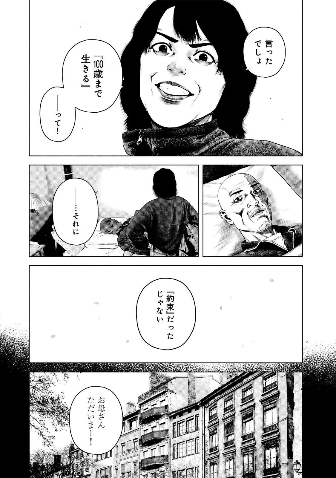 Furitsumore Kodoku na Shiyo Chapter 90 9ページ