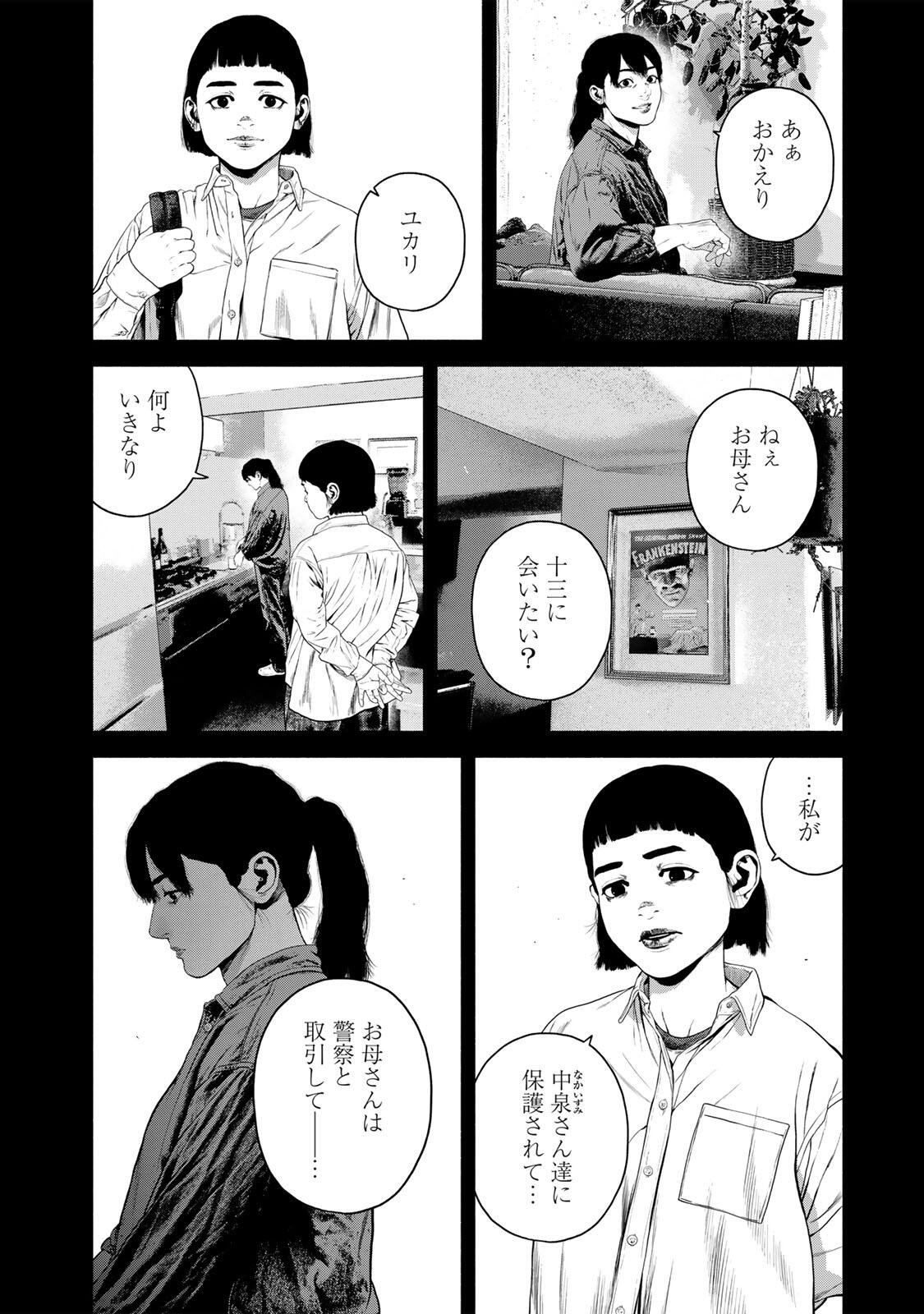 Furitsumore Kodoku na Shiyo Chapter 90 10ページ