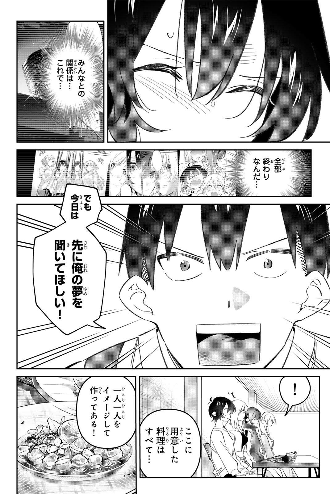 Gorin no Megami-sama: Nedeshiko Ryou no Medal Gohan Chapter 125 12ページ