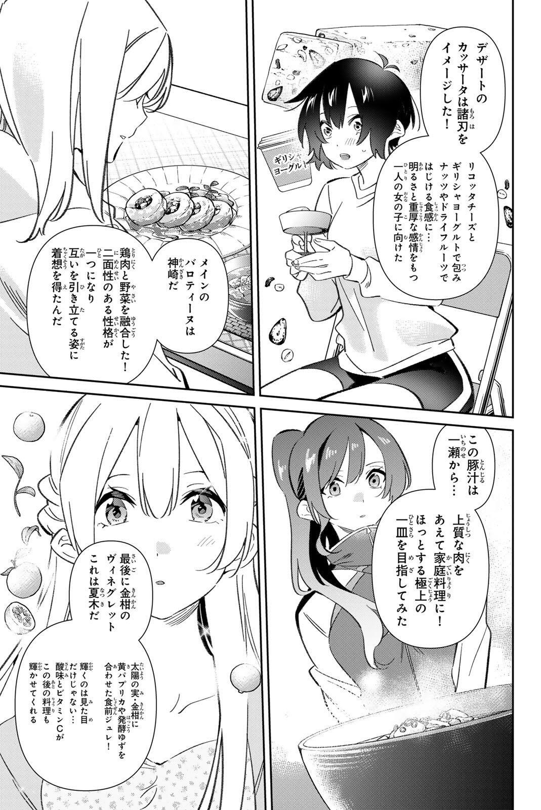 Gorin no Megami-sama: Nedeshiko Ryou no Medal Gohan Chapter 125 13ページ