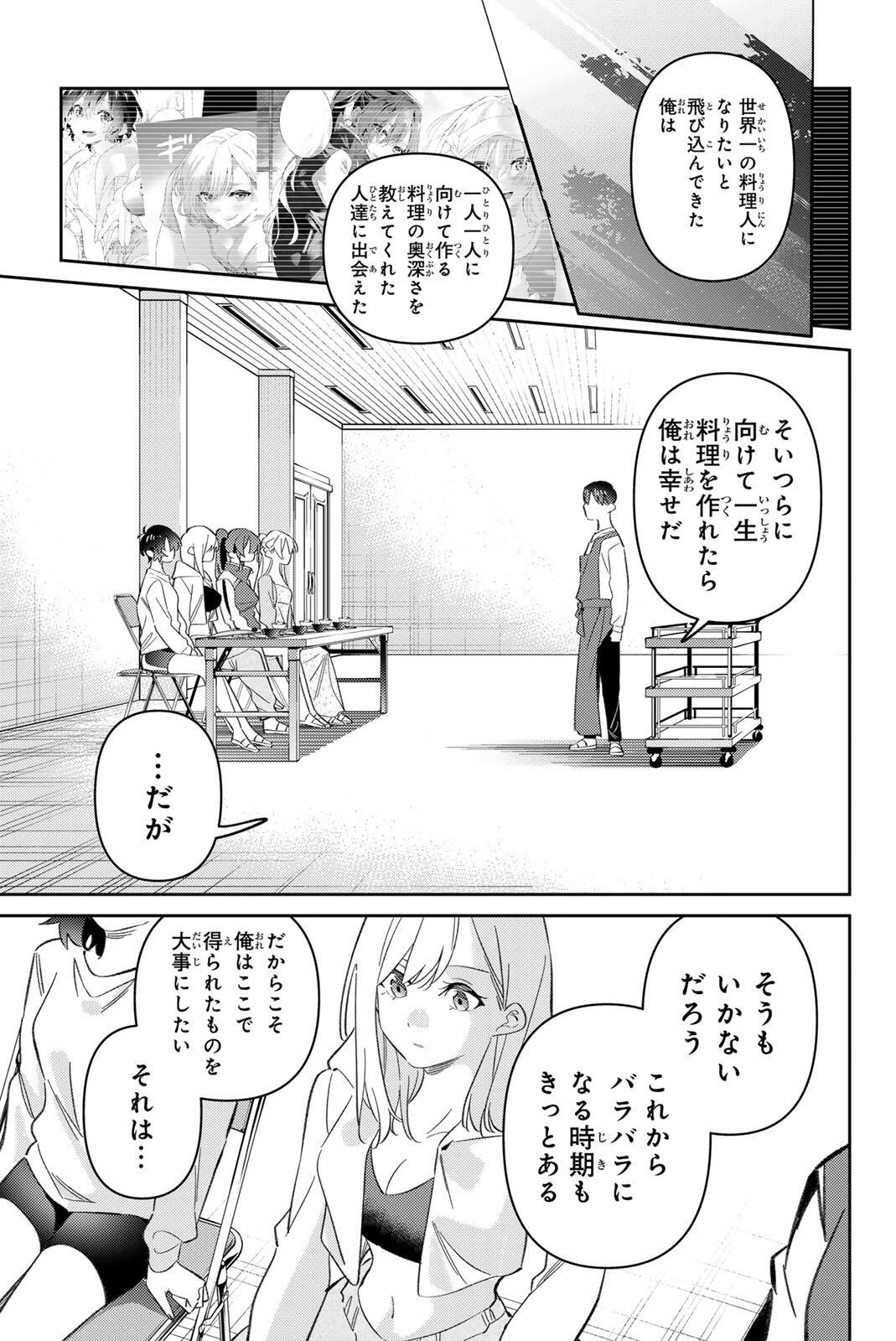 Gorin no Megami-sama: Nedeshiko Ryou no Medal Gohan Chapter 125 15ページ