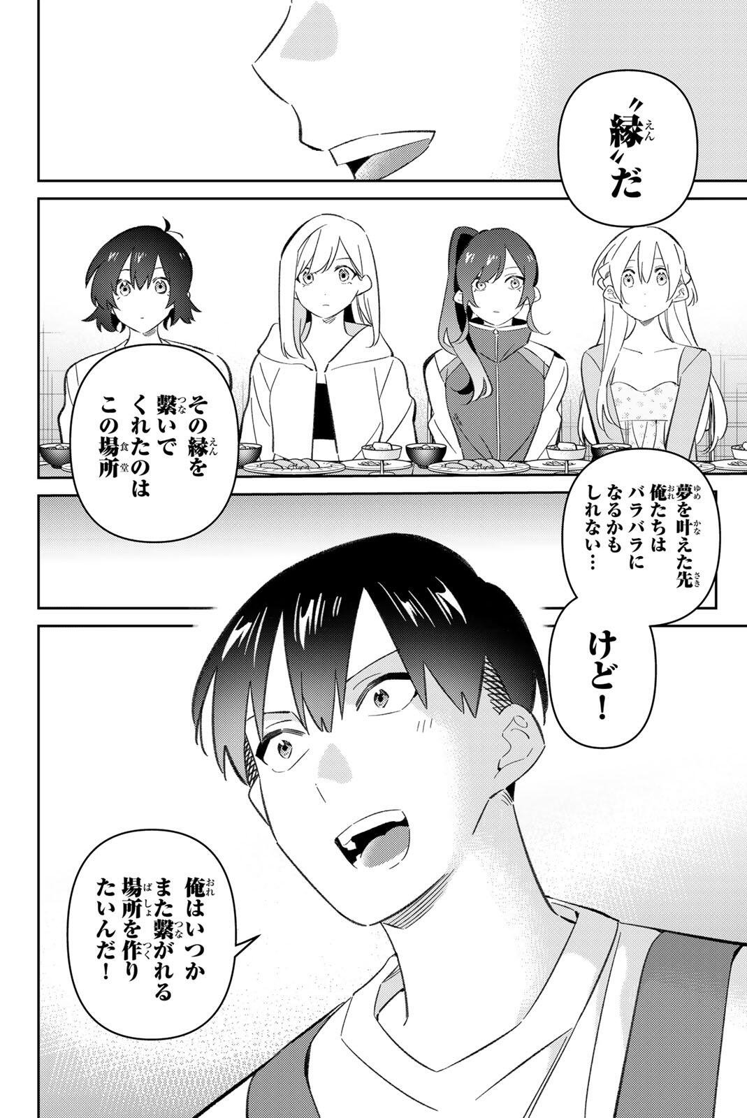 Gorin no Megami-sama: Nedeshiko Ryou no Medal Gohan Chapter 125 16ページ