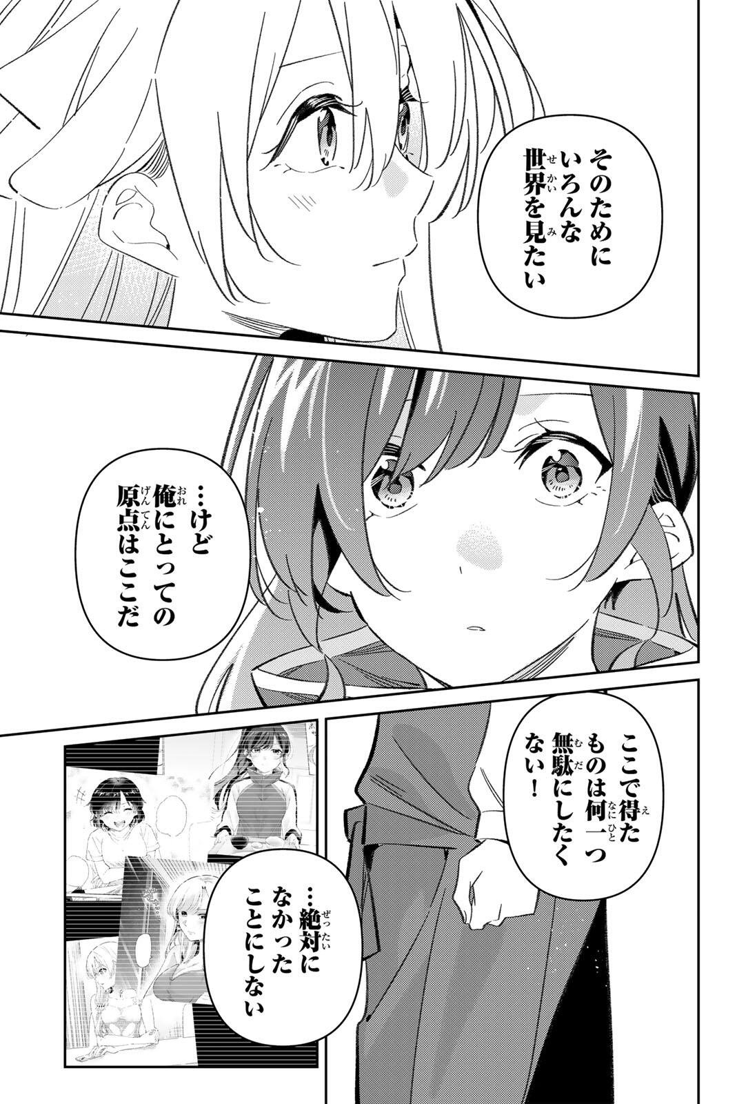 Gorin no Megami-sama: Nedeshiko Ryou no Medal Gohan Chapter 125 17ページ