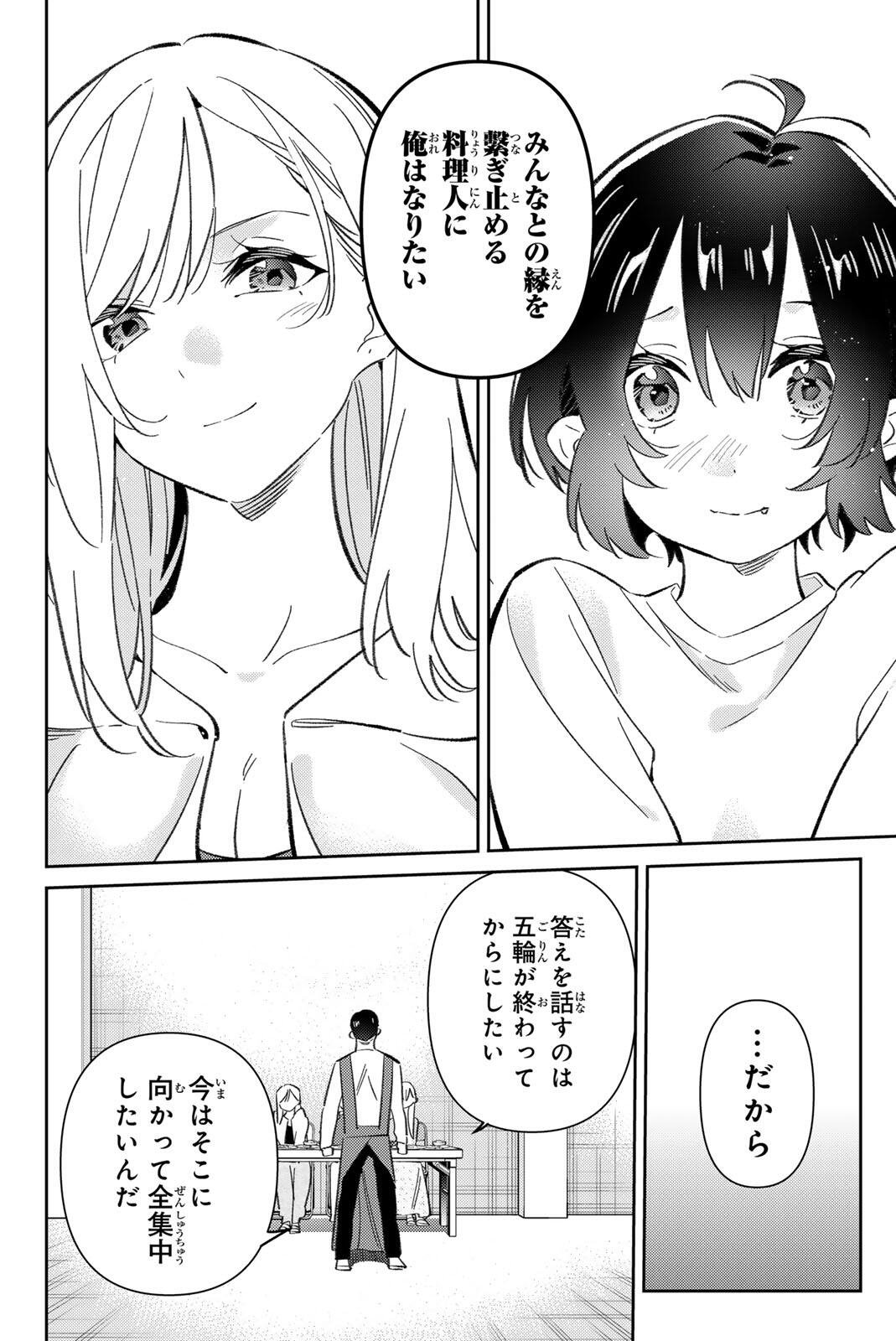 Gorin no Megami-sama: Nedeshiko Ryou no Medal Gohan Chapter 125 18ページ