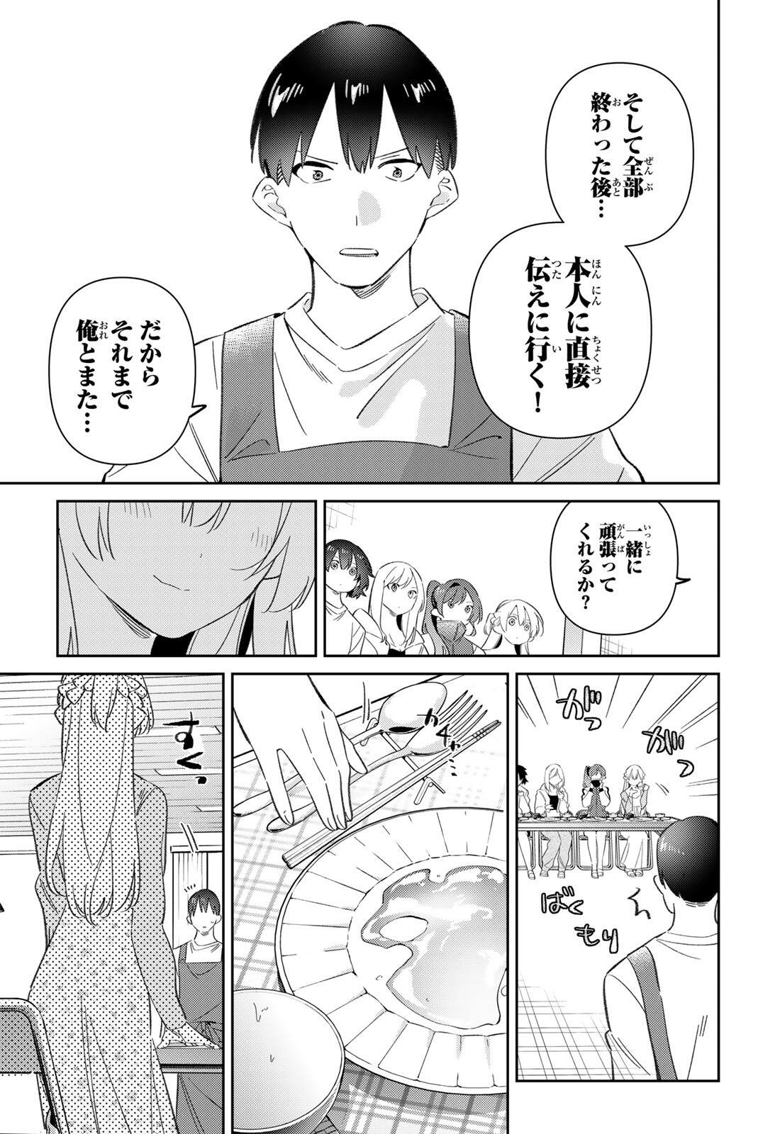 Gorin no Megami-sama: Nedeshiko Ryou no Medal Gohan Chapter 125 19ページ