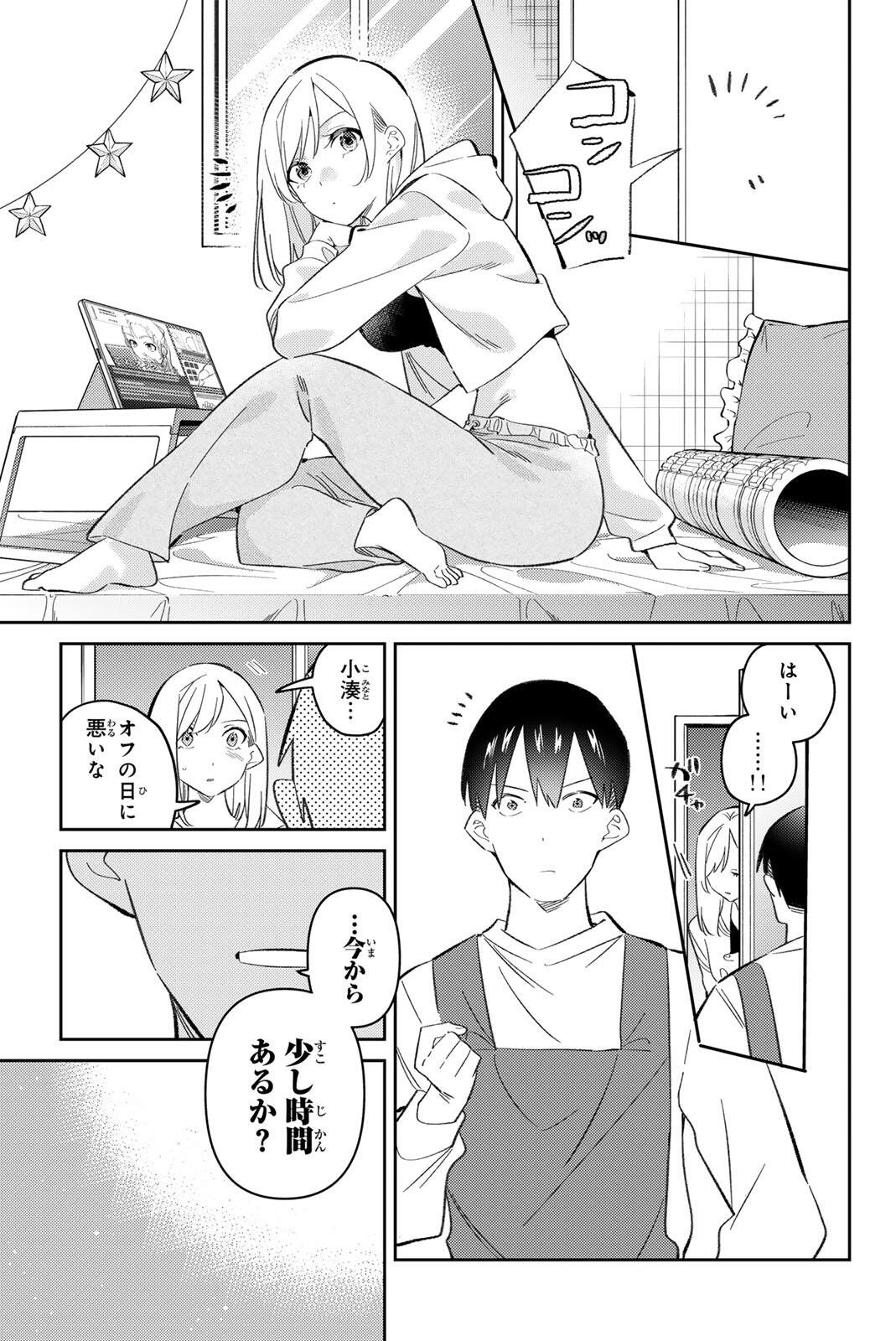 Gorin no Megami-sama: Nedeshiko Ryou no Medal Gohan Chapter 125 3ページ