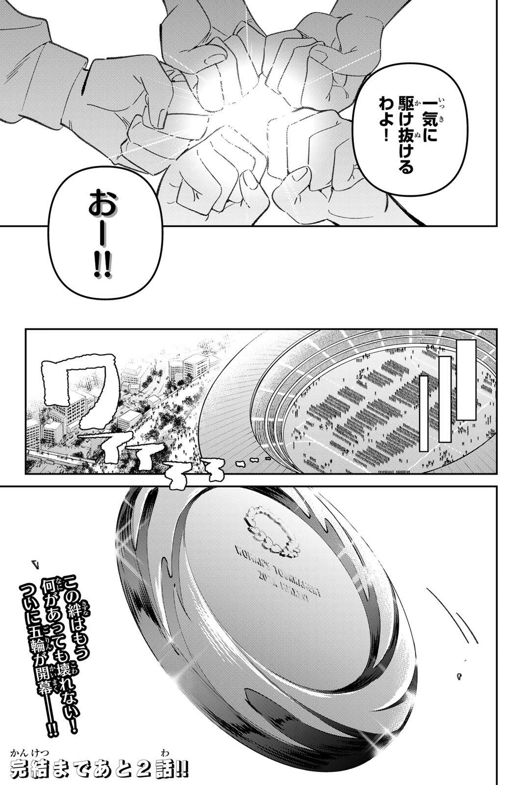 Gorin no Megami-sama: Nedeshiko Ryou no Medal Gohan Chapter 125 23ページ