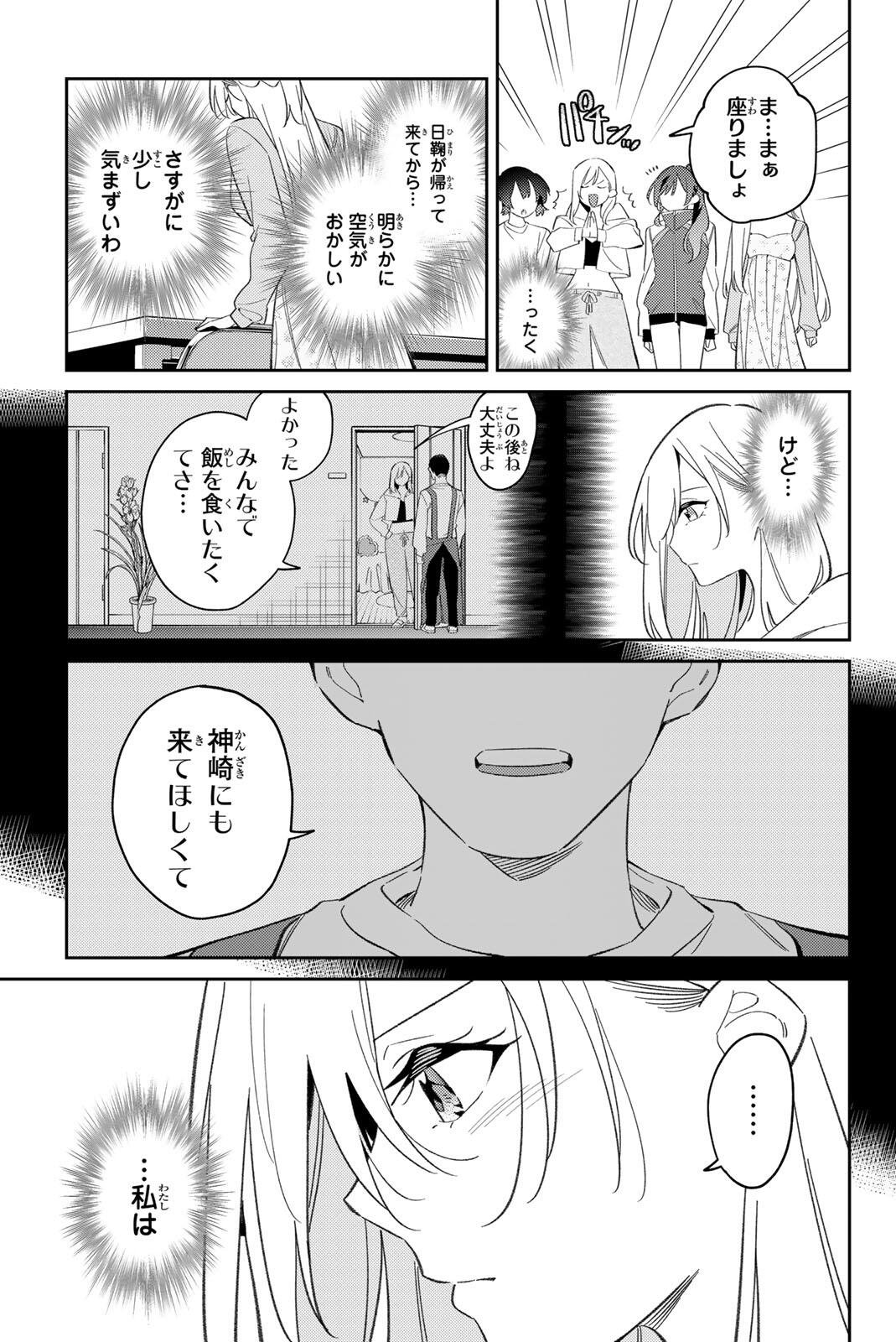 Gorin no Megami-sama: Nedeshiko Ryou no Medal Gohan Chapter 125 5ページ