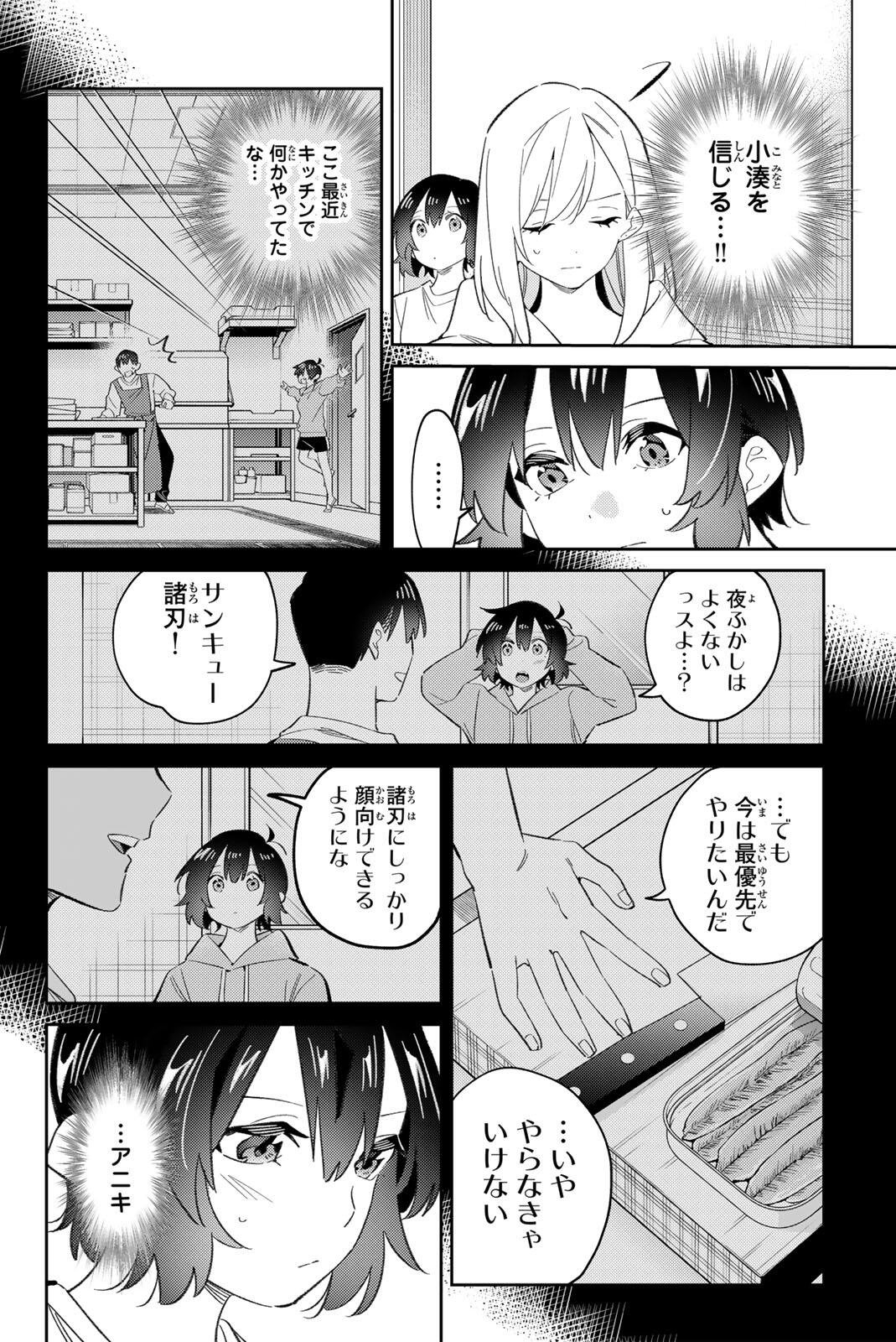 Gorin no Megami-sama: Nedeshiko Ryou no Medal Gohan Chapter 125 6ページ