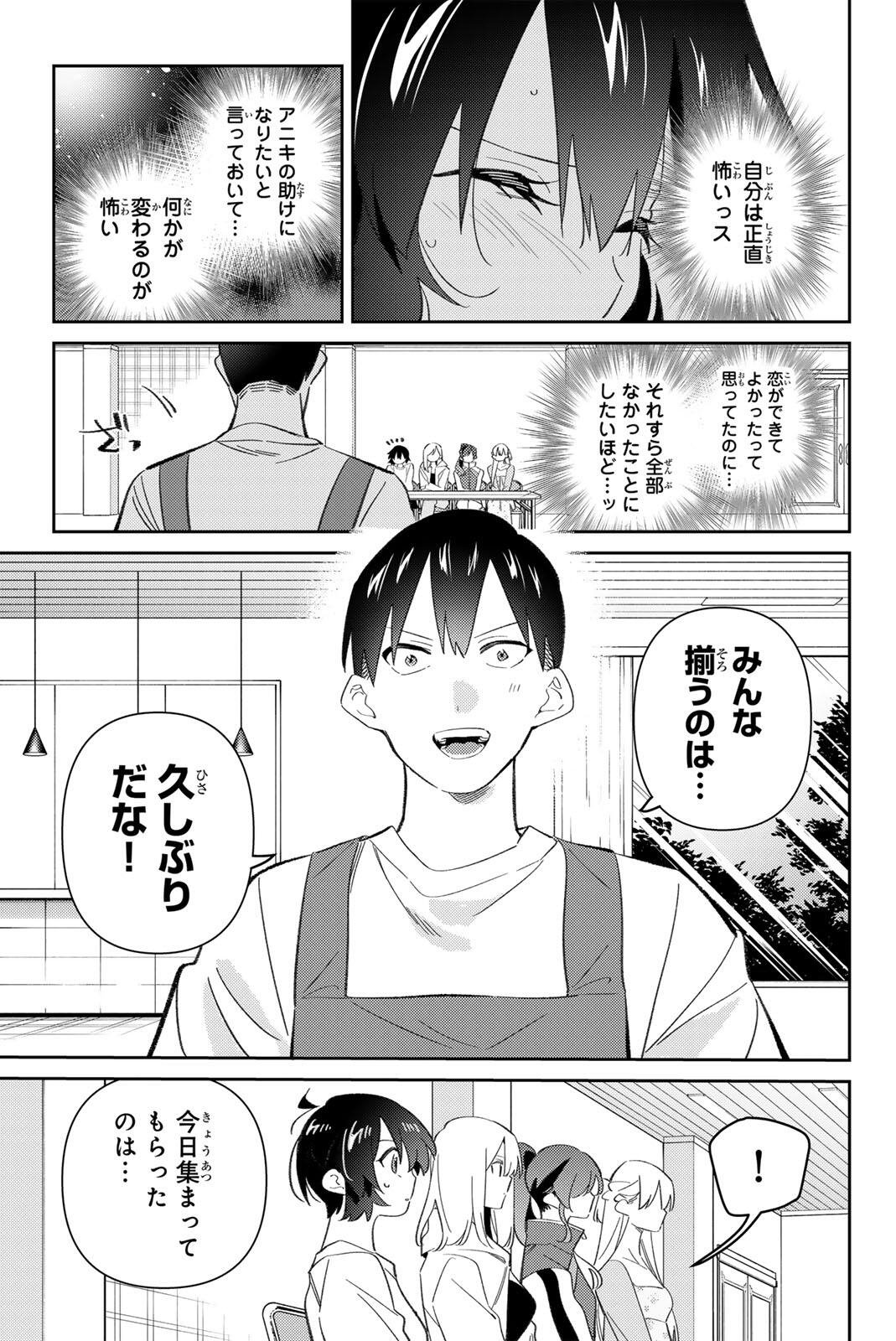 Gorin no Megami-sama: Nedeshiko Ryou no Medal Gohan Chapter 125 7ページ