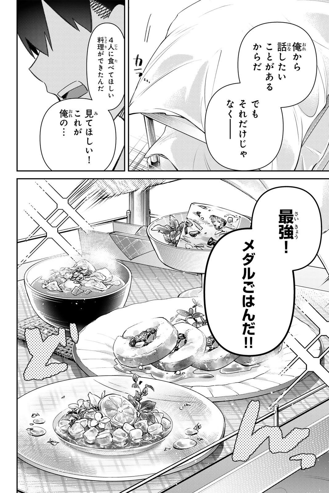Gorin no Megami-sama: Nedeshiko Ryou no Medal Gohan Chapter 125 8ページ